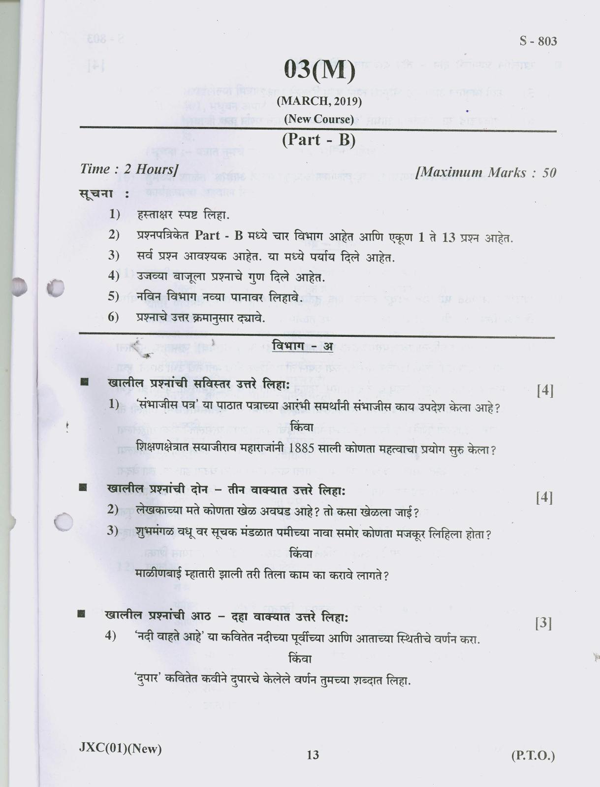 Gujarat Board Class 10th MARATHI NEW COURSE 2019 Question Paper - Page 14