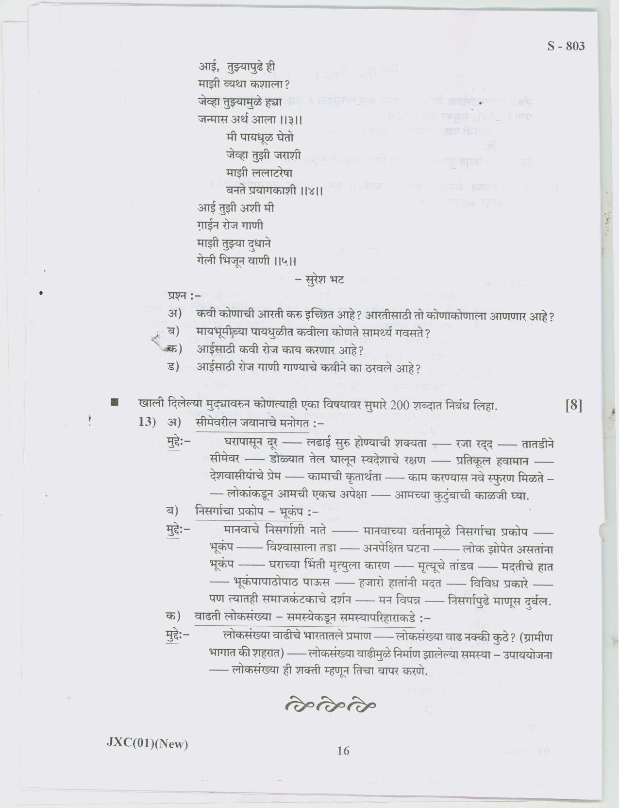 Gujarat Board Class 10th MARATHI NEW COURSE 2019 Question Paper - Page 17