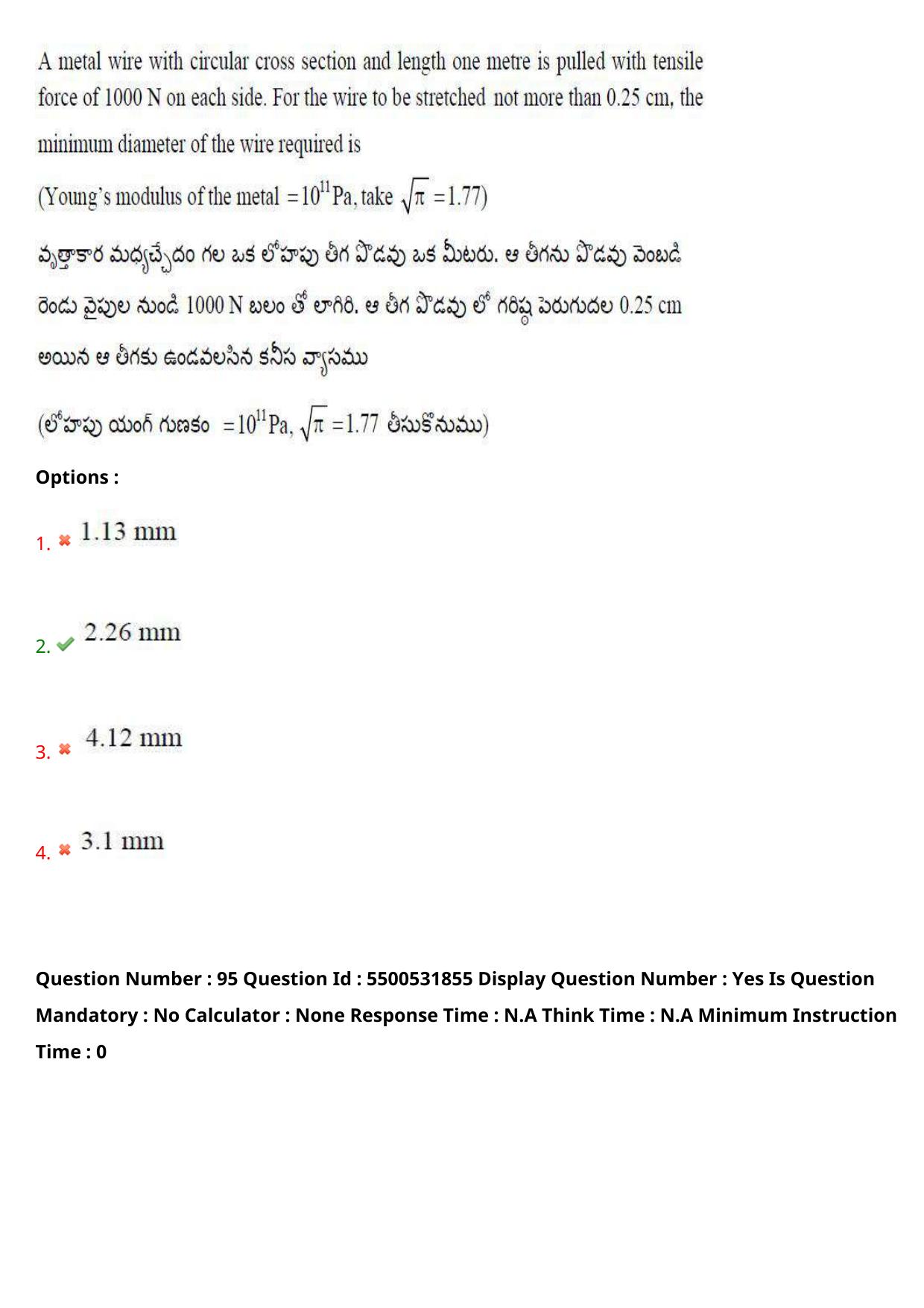 AP EAPCET 2023 - 19 May 2023 Forenoon - Master Engineering Question Paper With Preliminary Keys - Page 77