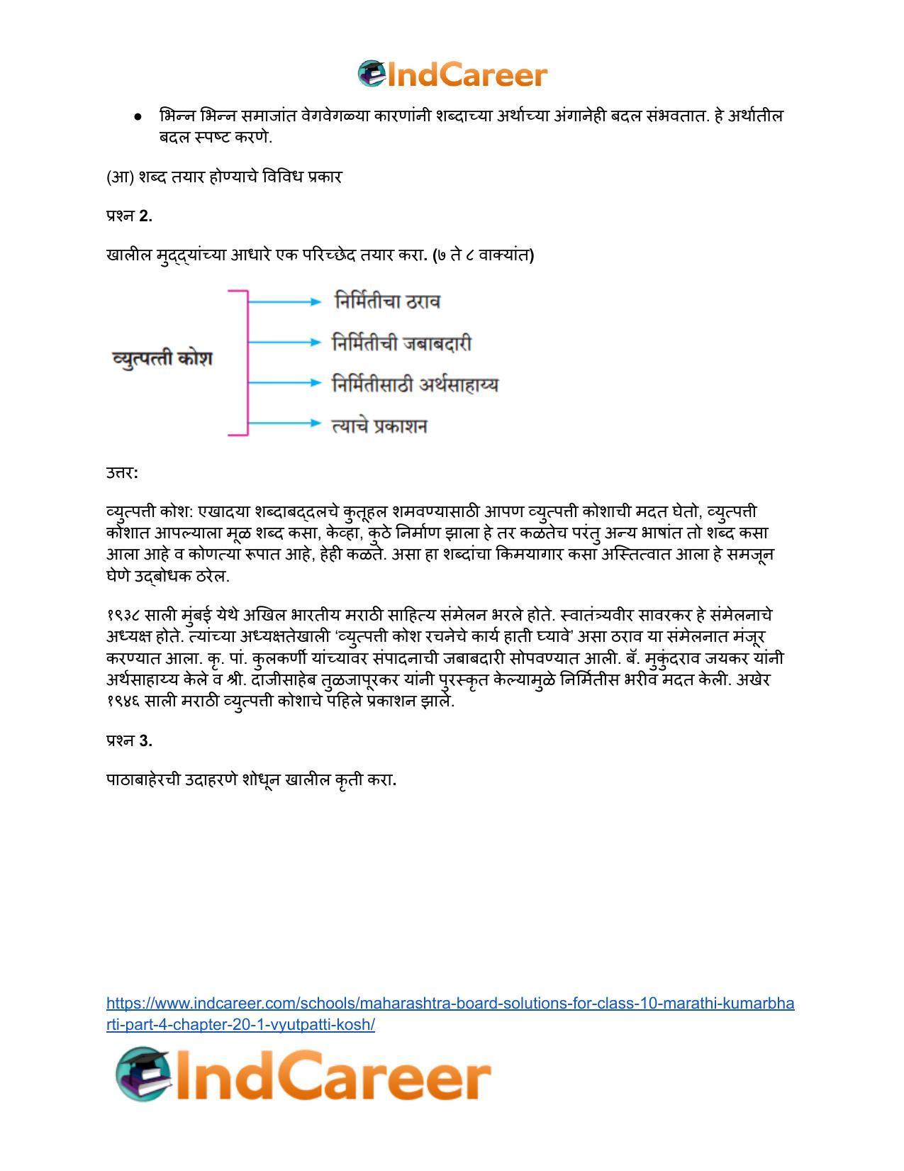 Maharashtra Board Solutions for Class 10- Marathi Kumarbharti (Part- 4): Chapter 20.1- व्युत्पत्ती कोश - Page 3