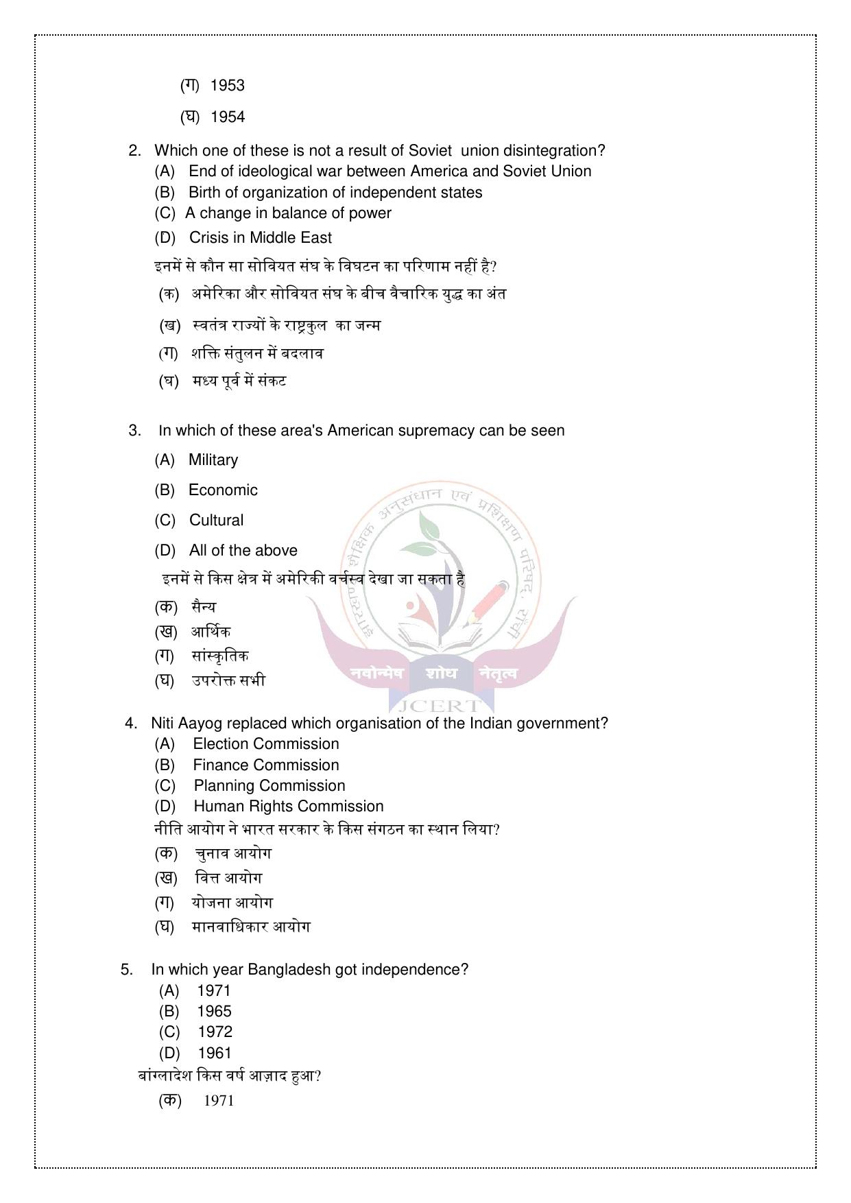 Class 12th 2024 Political Science Model Question Paper - Page 2