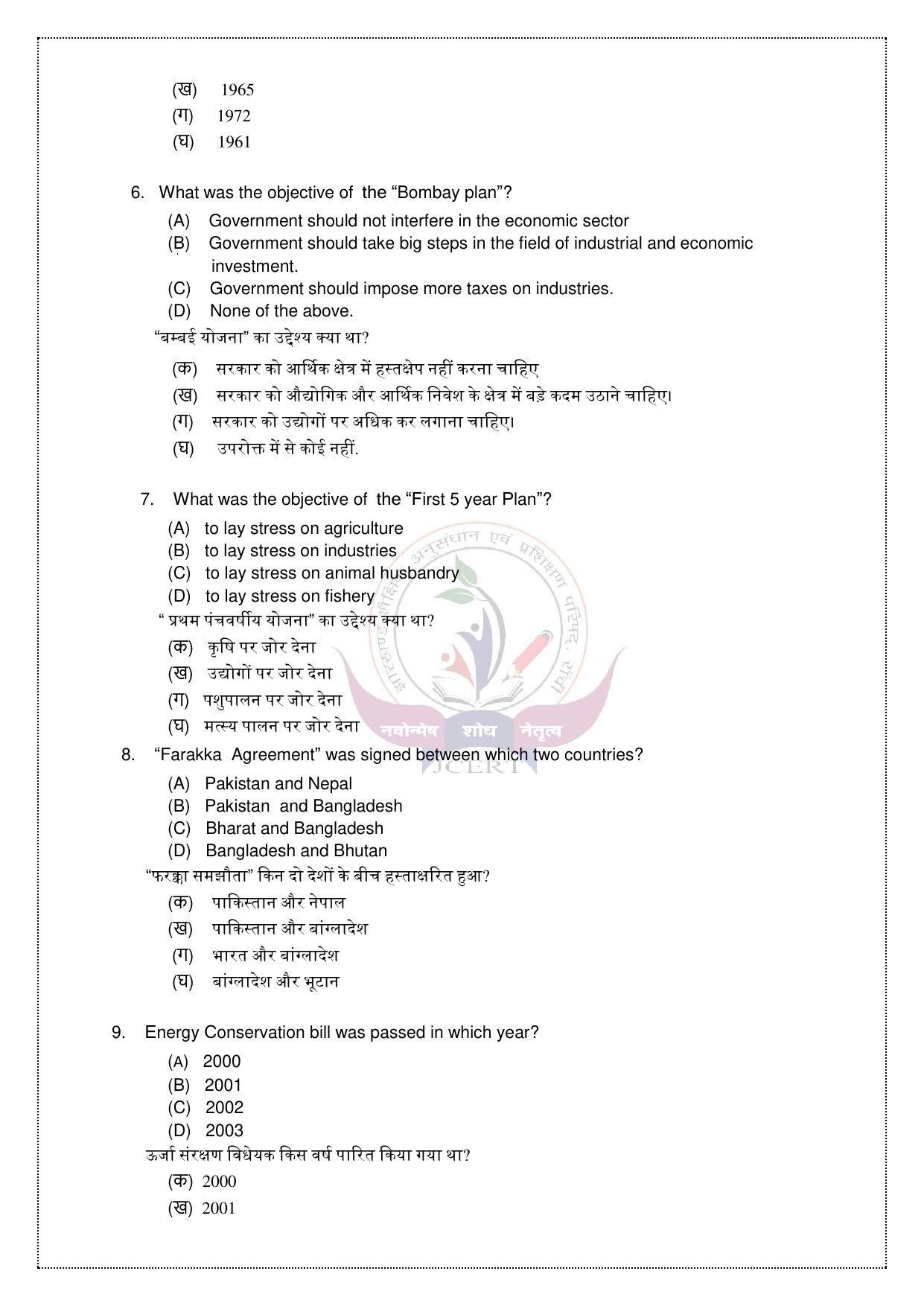 Class 12th 2024 Political Science Model Question Paper - Page 3