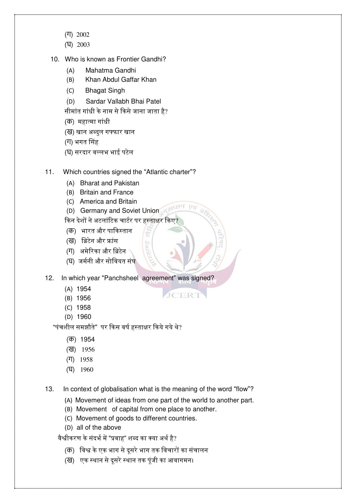 Class 12th 2024 Political Science Model Question Paper - Page 4