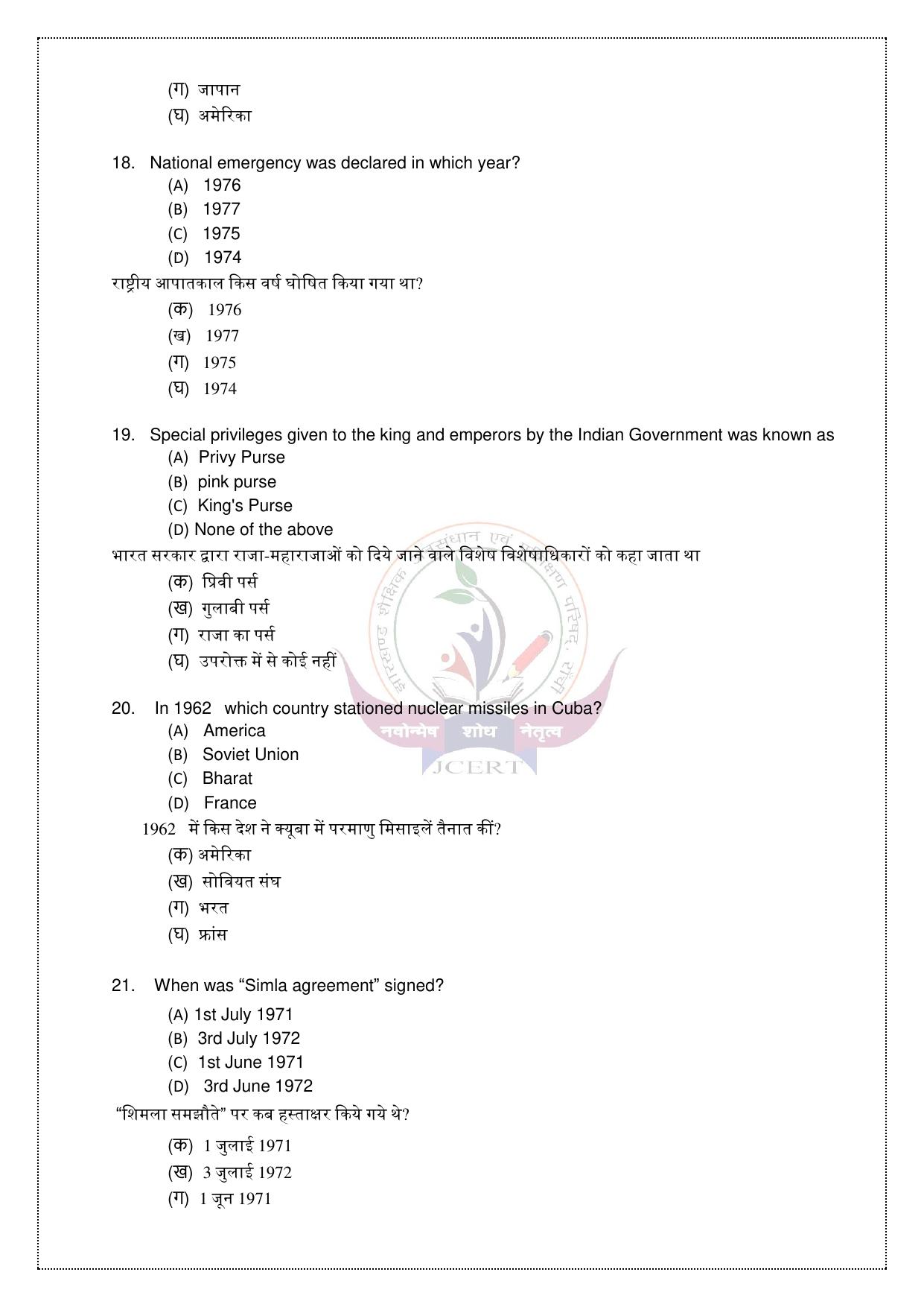 Class 12th 2024 Political Science Model Question Paper - Page 6