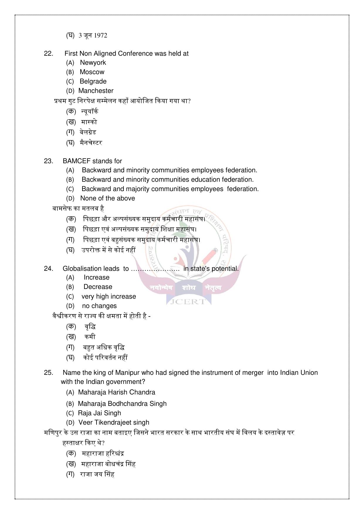 Class 12th 2024 Political Science Model Question Paper - Page 7