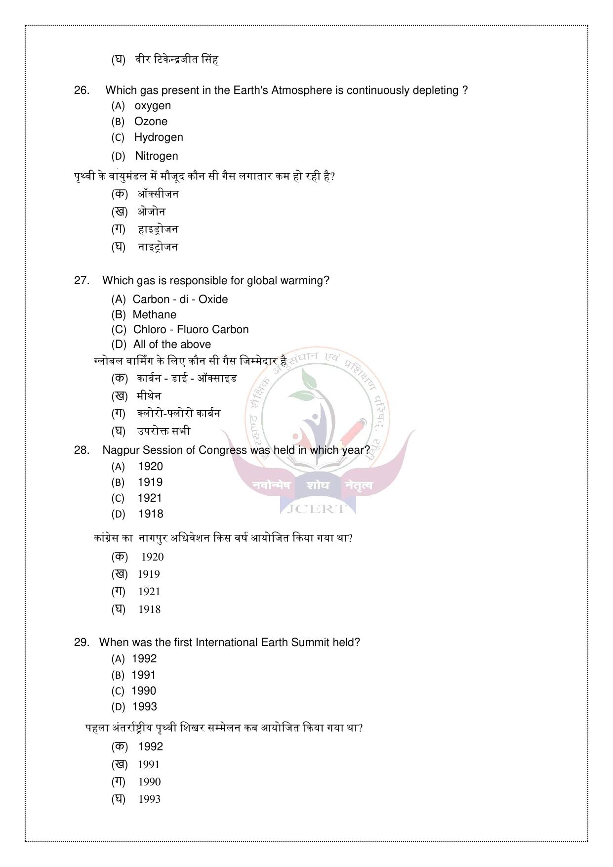 Class 12th 2024 Political Science Model Question Paper - Page 8