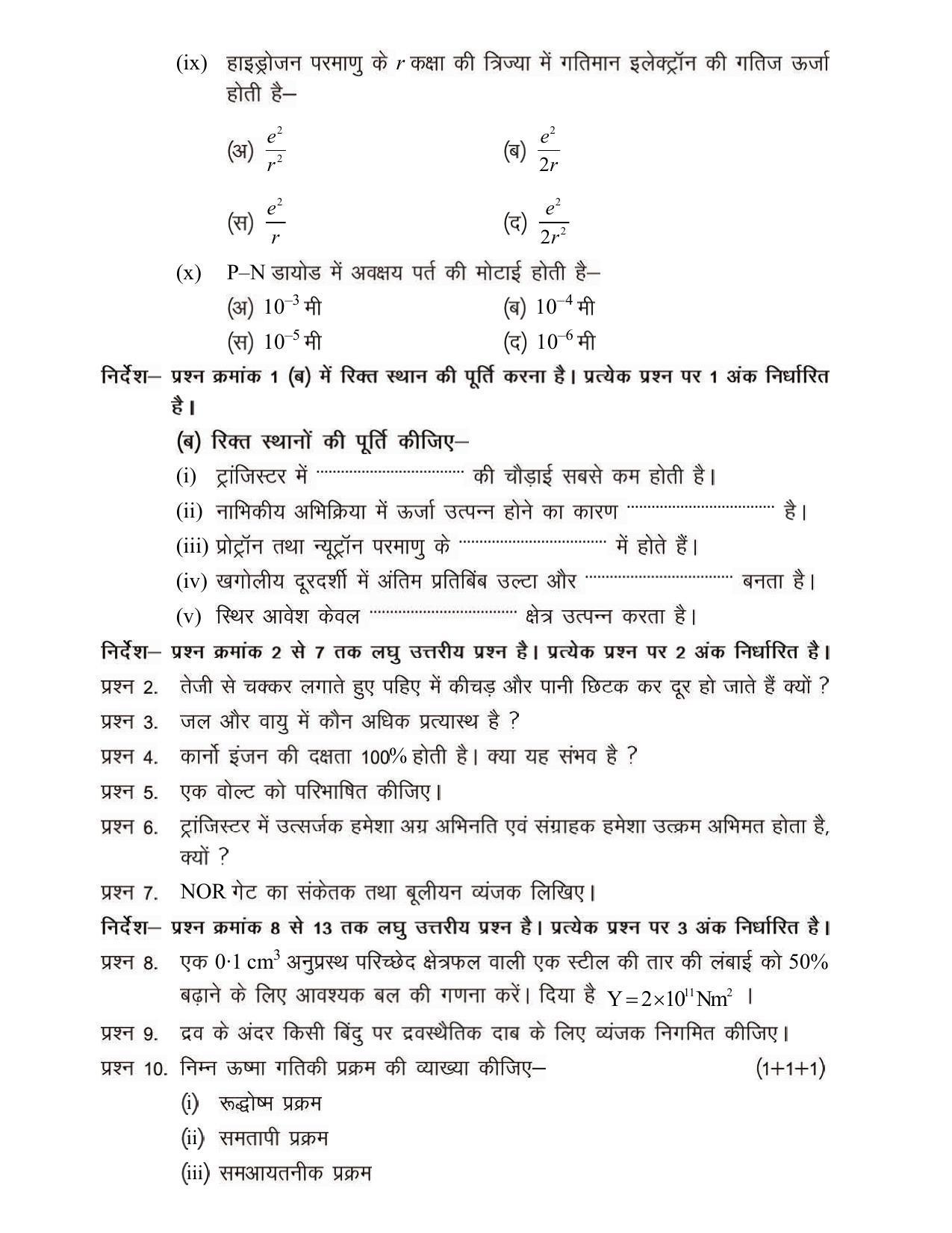 CGSOS Class 12 Model Question Paper - Physics - III - Page 2