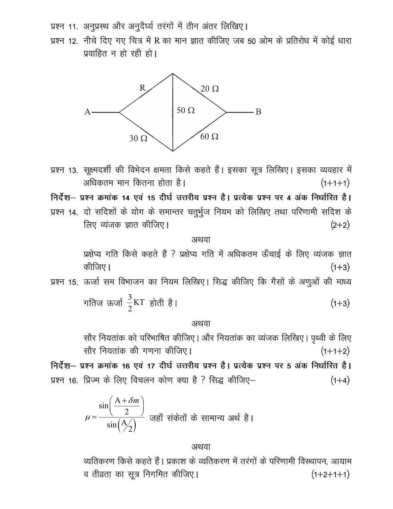 CGSOS Class 12 Model Question Paper - Physics - III - Page 3