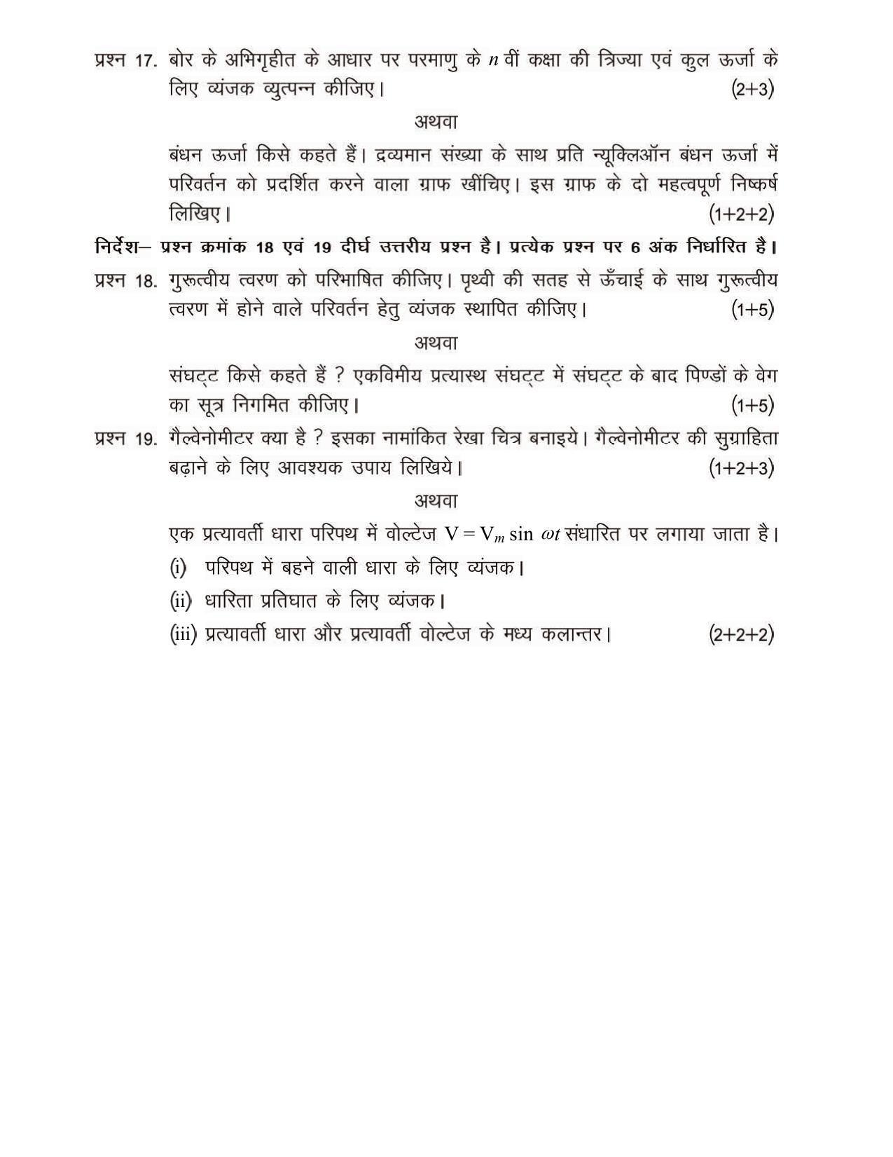 CGSOS Class 12 Model Question Paper - Physics - III - Page 4