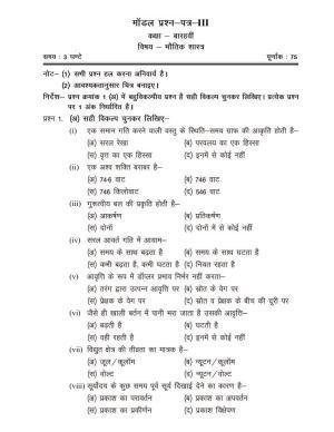 CGSOS Class 12 Model Question Paper - Physics - III