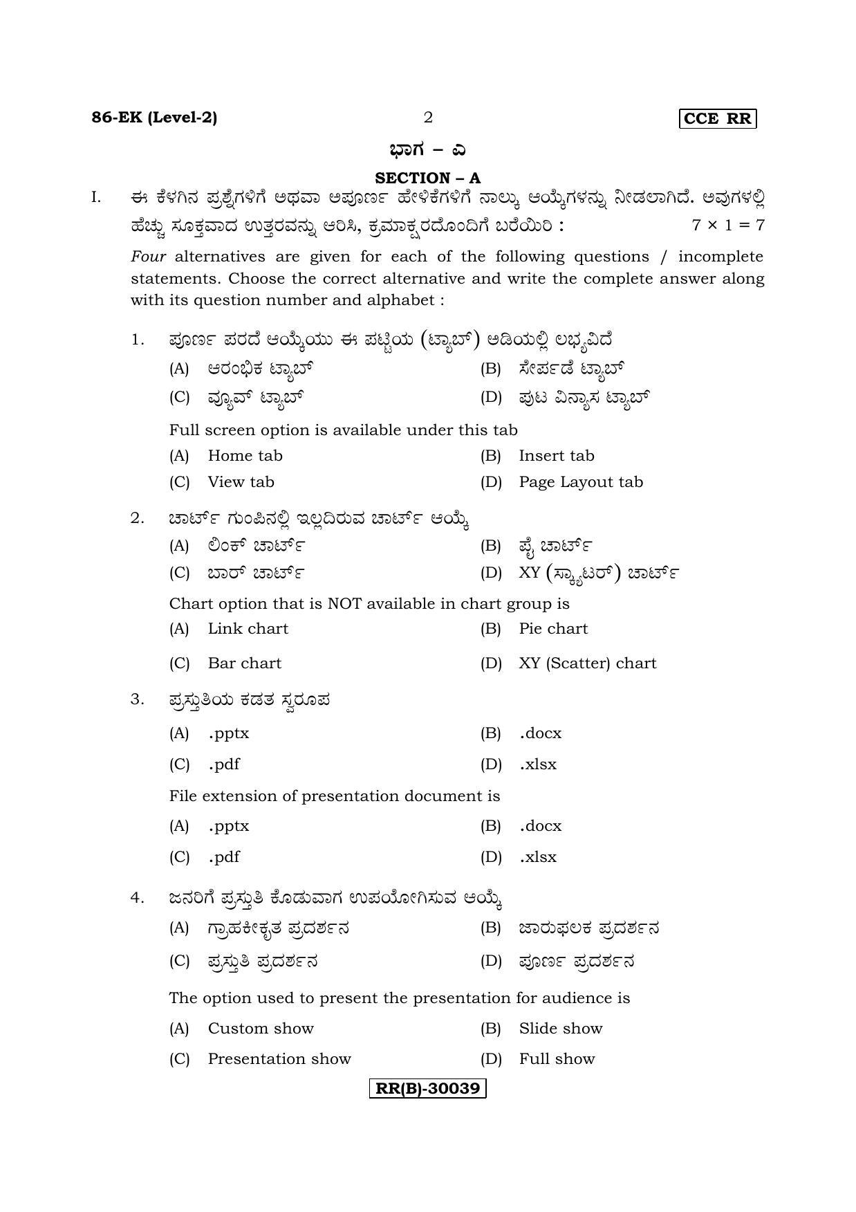 Karnataka SSLC Information Technology - English & Kannada (86-EK - RR - (Level-2) - B_n1) (Supplementary) June 2018 Question Paper - Page 2