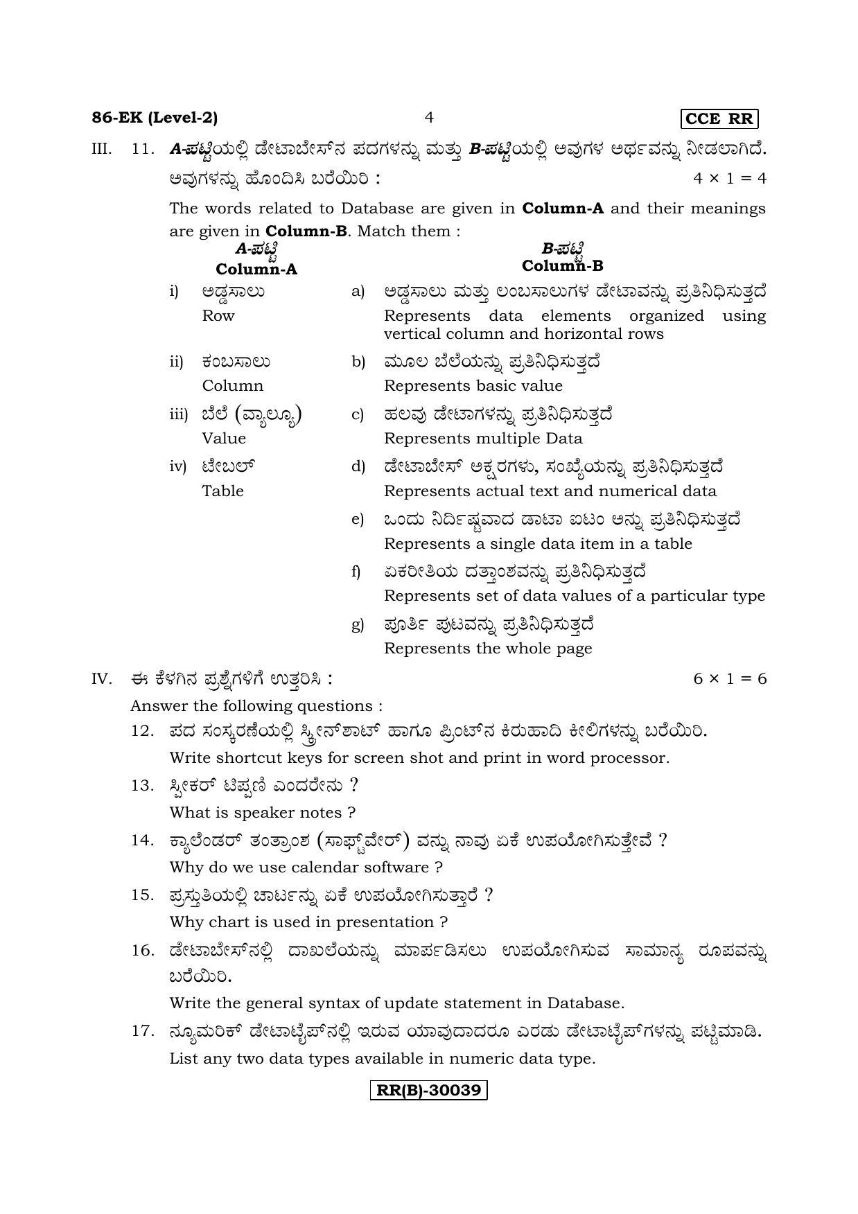 Karnataka SSLC Information Technology - English & Kannada (86-EK - RR - (Level-2) - B_n1) (Supplementary) June 2018 Question Paper - Page 4
