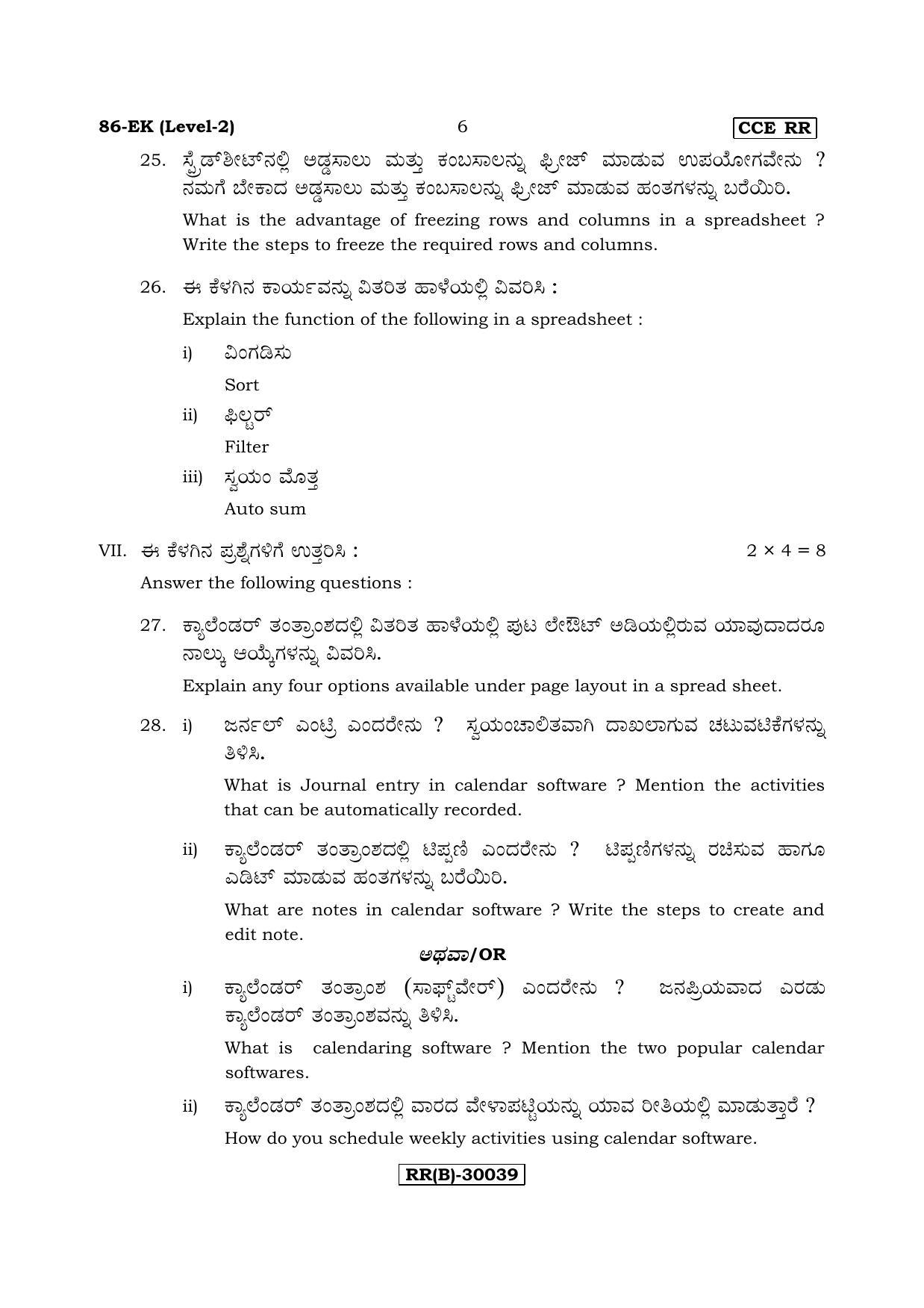Karnataka SSLC Information Technology - English & Kannada (86-EK - RR - (Level-2) - B_n1) (Supplementary) June 2018 Question Paper - Page 6