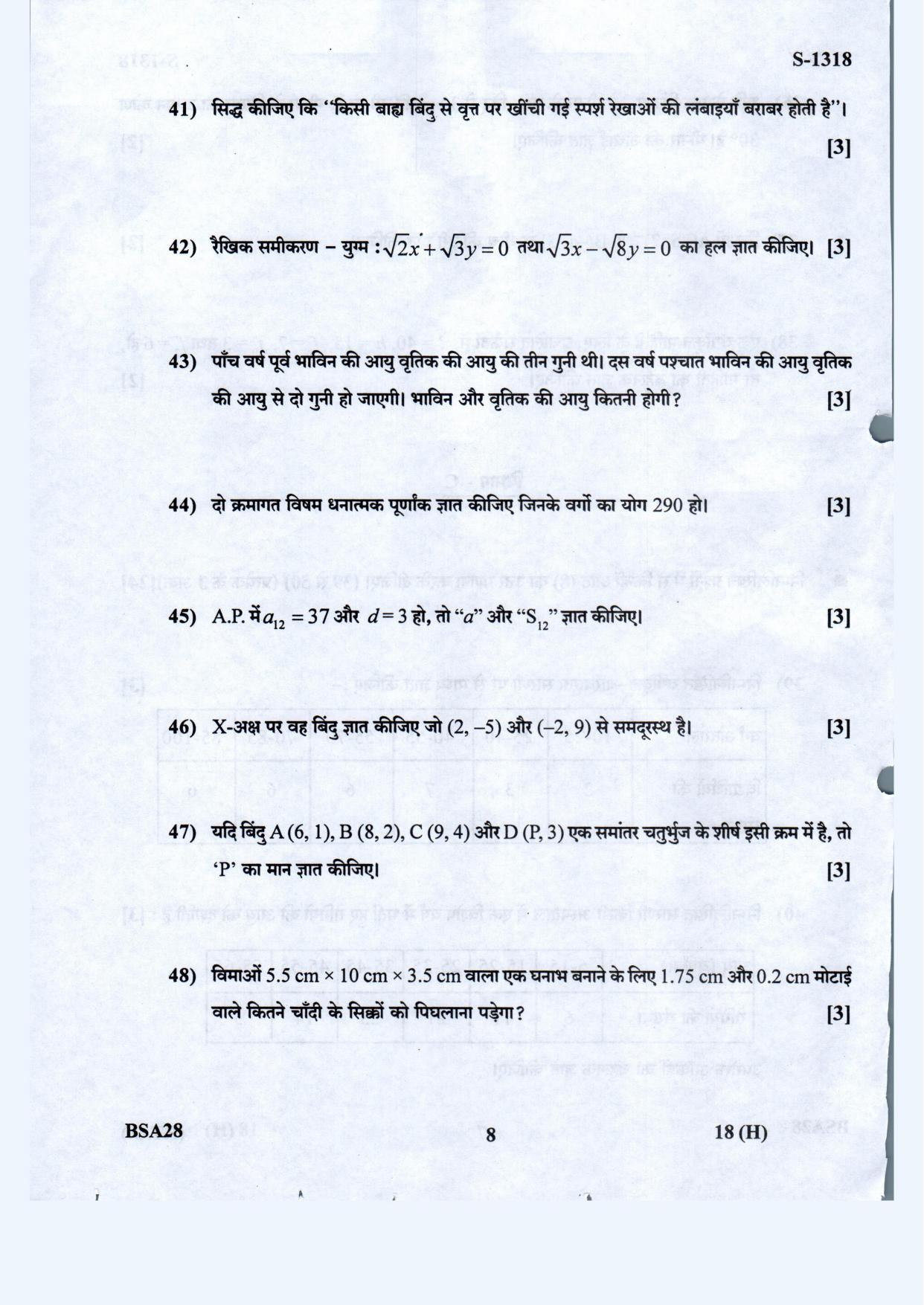 Gujarat Board Class 10th Basic Maths Hindi Med March-April 2022 Question Paper - Page 8