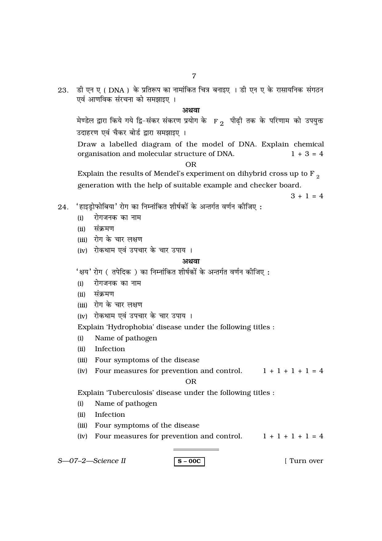 RBSE Class 10 Science II (Second Time) 2010 Question Paper - Page 7