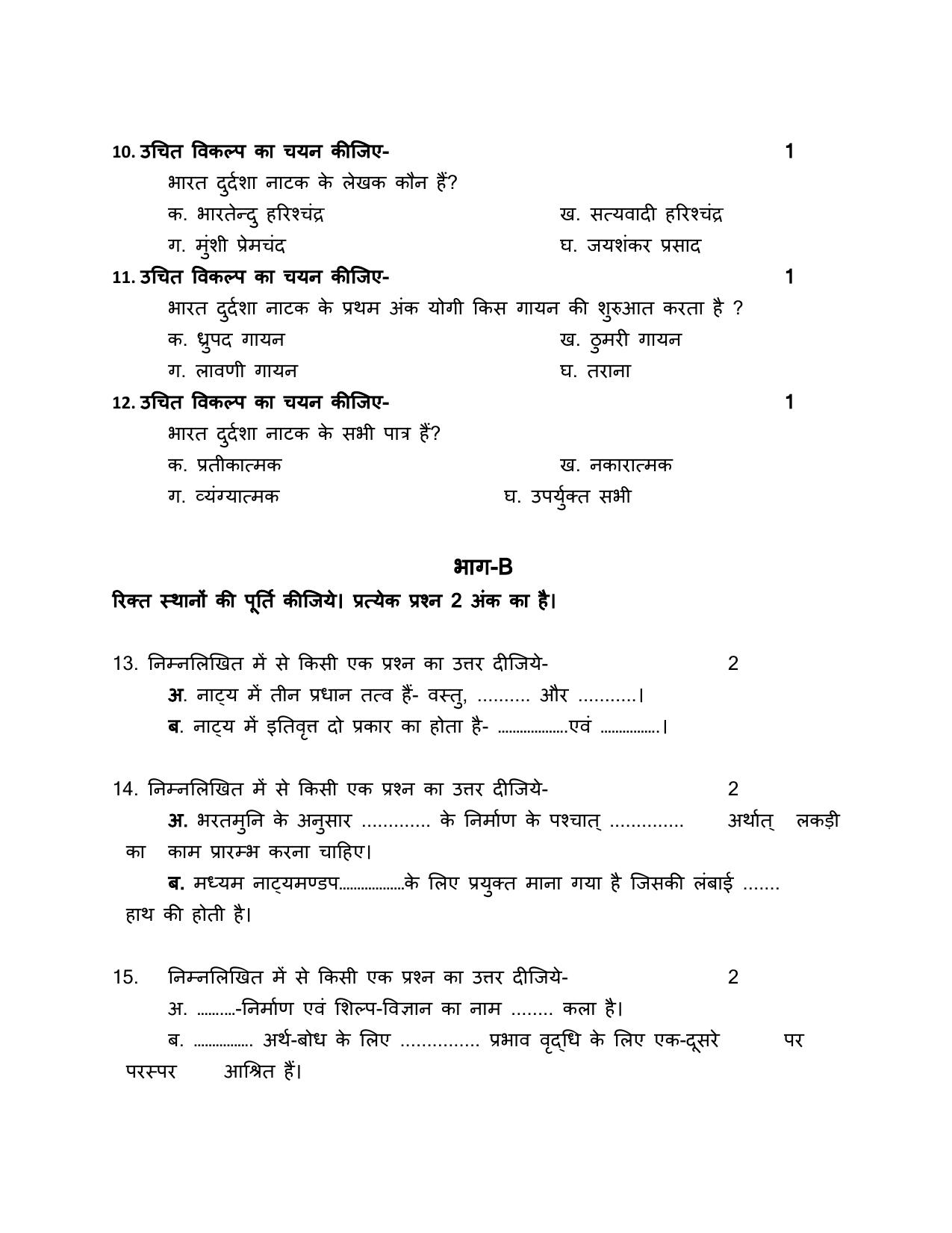 NIOS Class 10 Natyakala (285) Sample Paper - Page 4