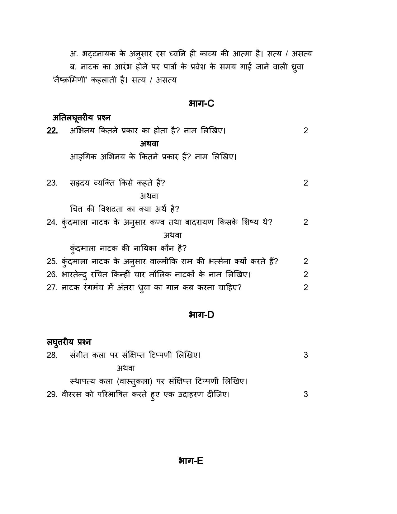 NIOS Class 10 Natyakala (285) Sample Paper - Page 6