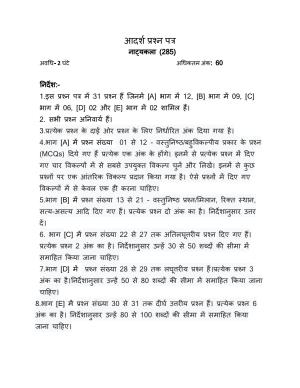 NIOS Class 10 Natyakala (285) Sample Paper