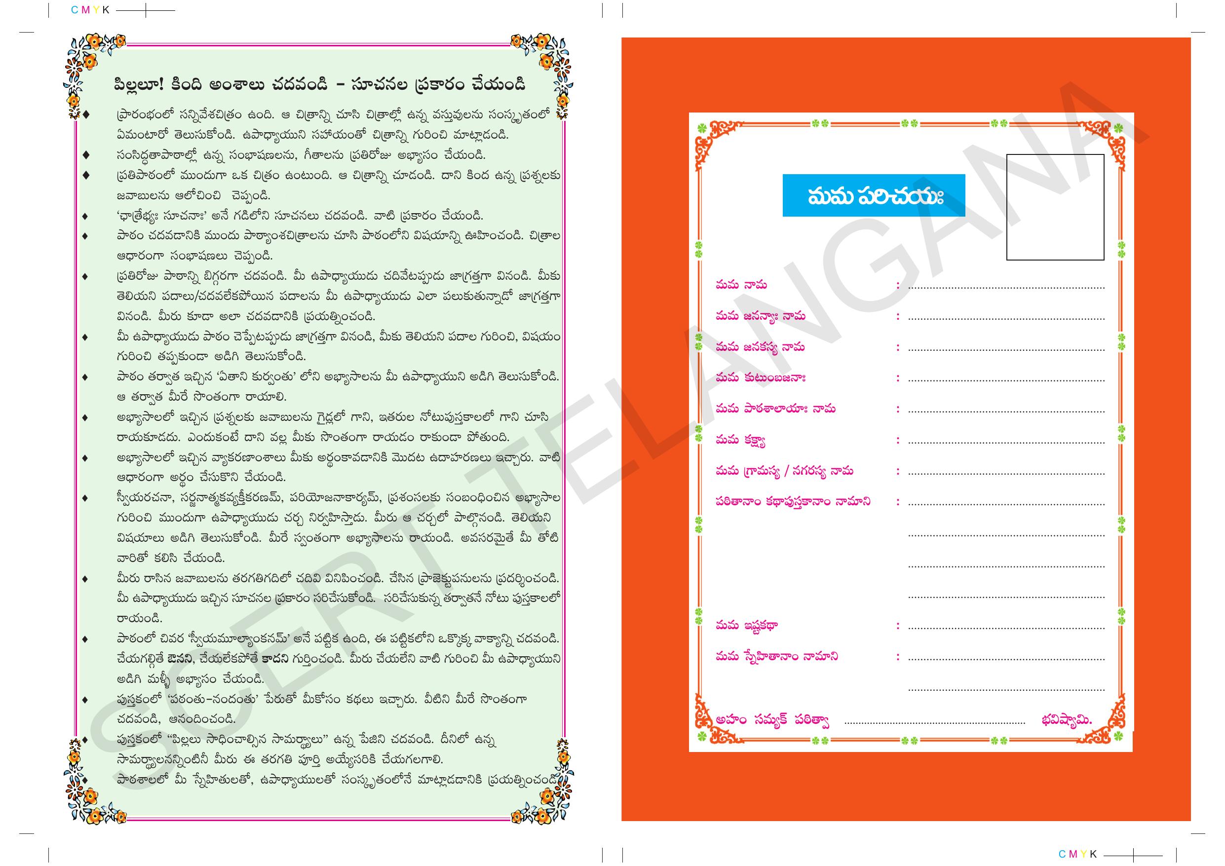 TS SCERT Class 4 Second Language (SAN_OC Medium) Text Book - Page 2