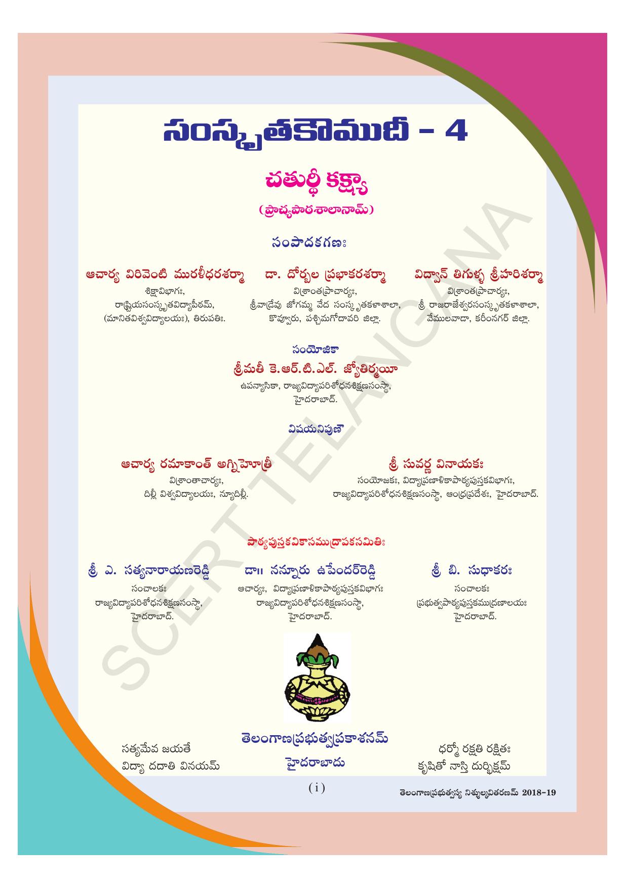 TS SCERT Class 4 Second Language (SAN_OC Medium) Text Book - Page 3