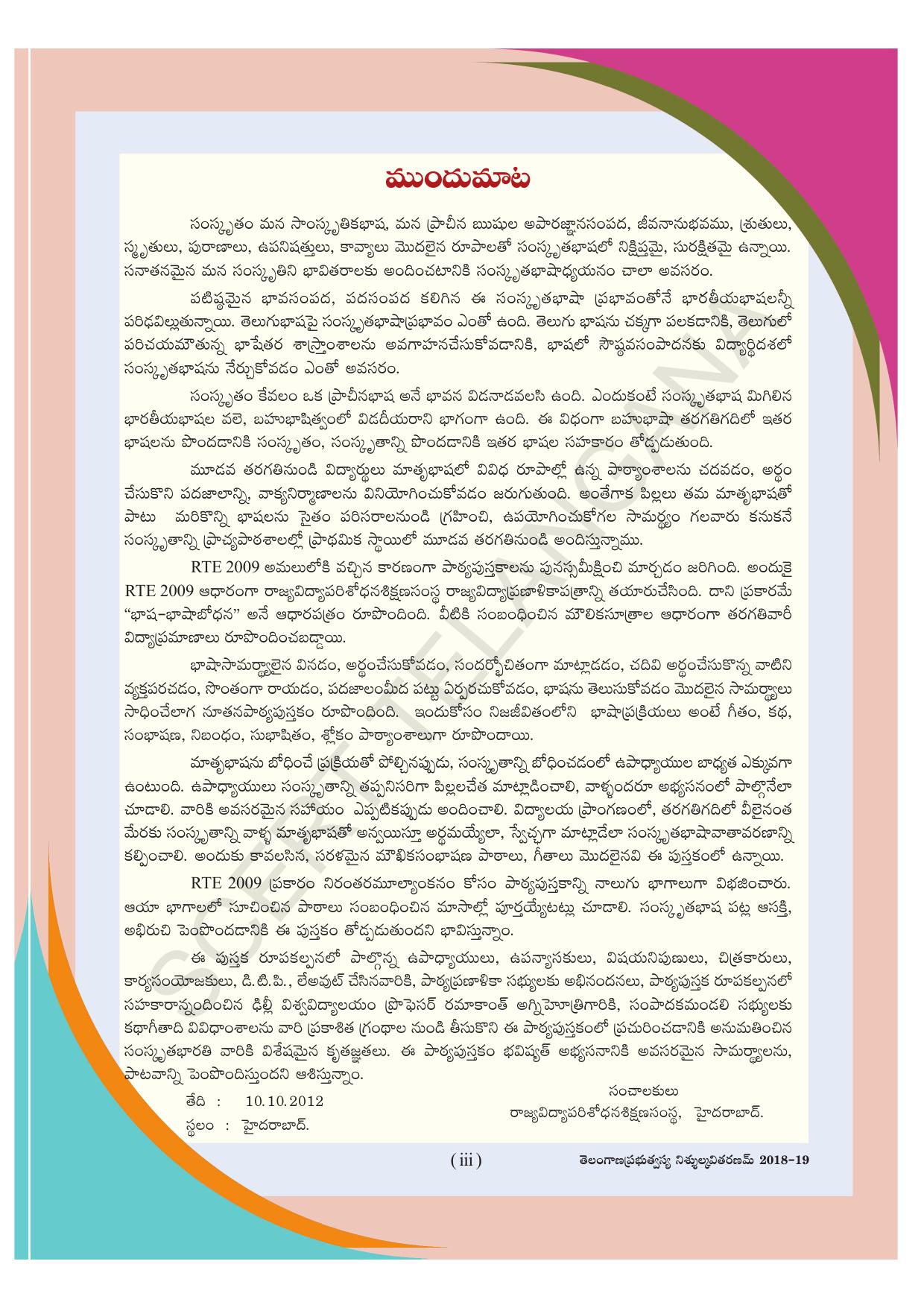 TS SCERT Class 4 Second Language (SAN_OC Medium) Text Book - Page 5