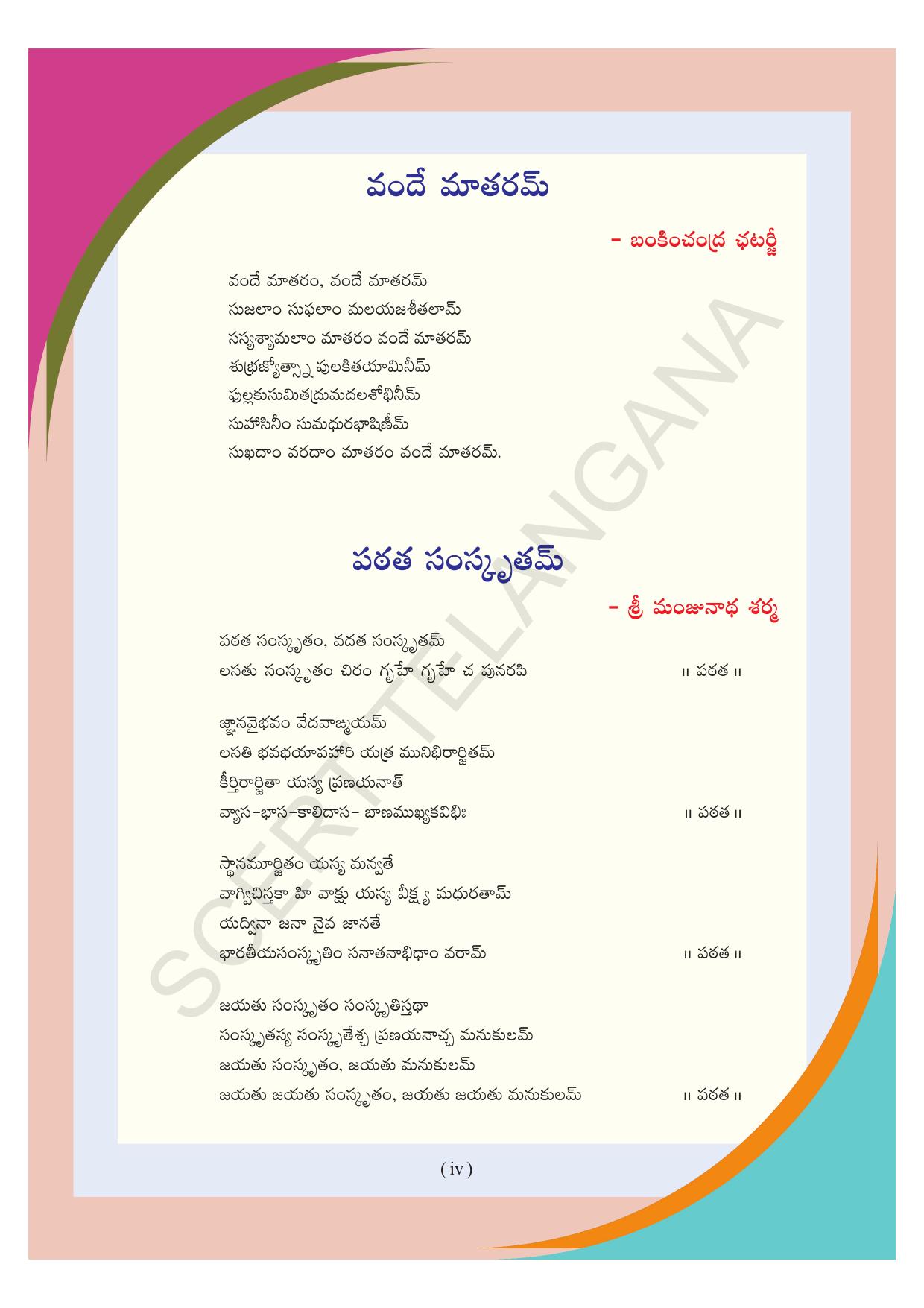 TS SCERT Class 4 Second Language (SAN_OC Medium) Text Book - Page 6