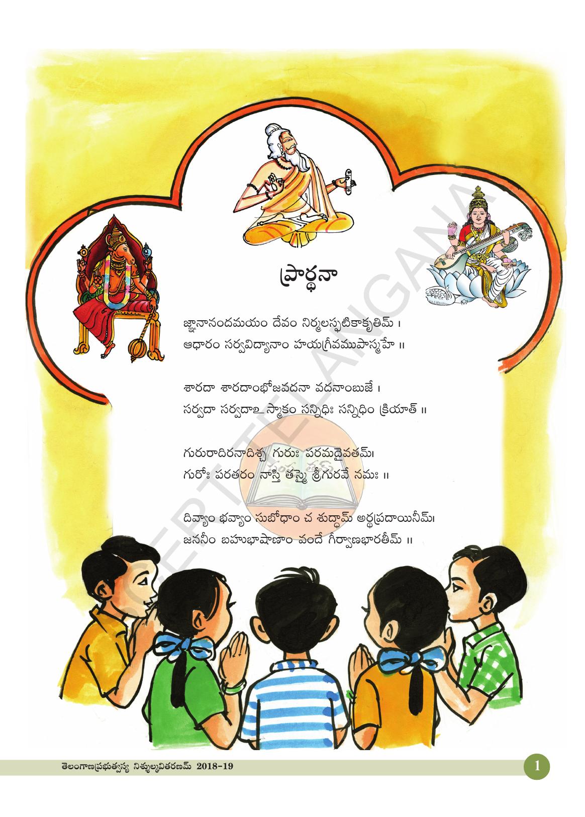 TS SCERT Class 4 Second Language (SAN_OC Medium) Text Book - Page 13