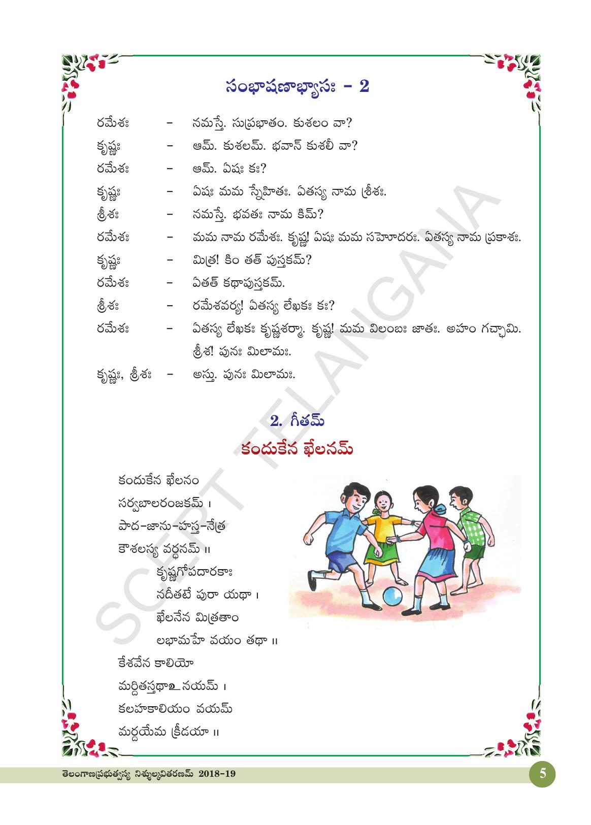 TS SCERT Class 4 Second Language (SAN_OC Medium) Text Book - Page 17