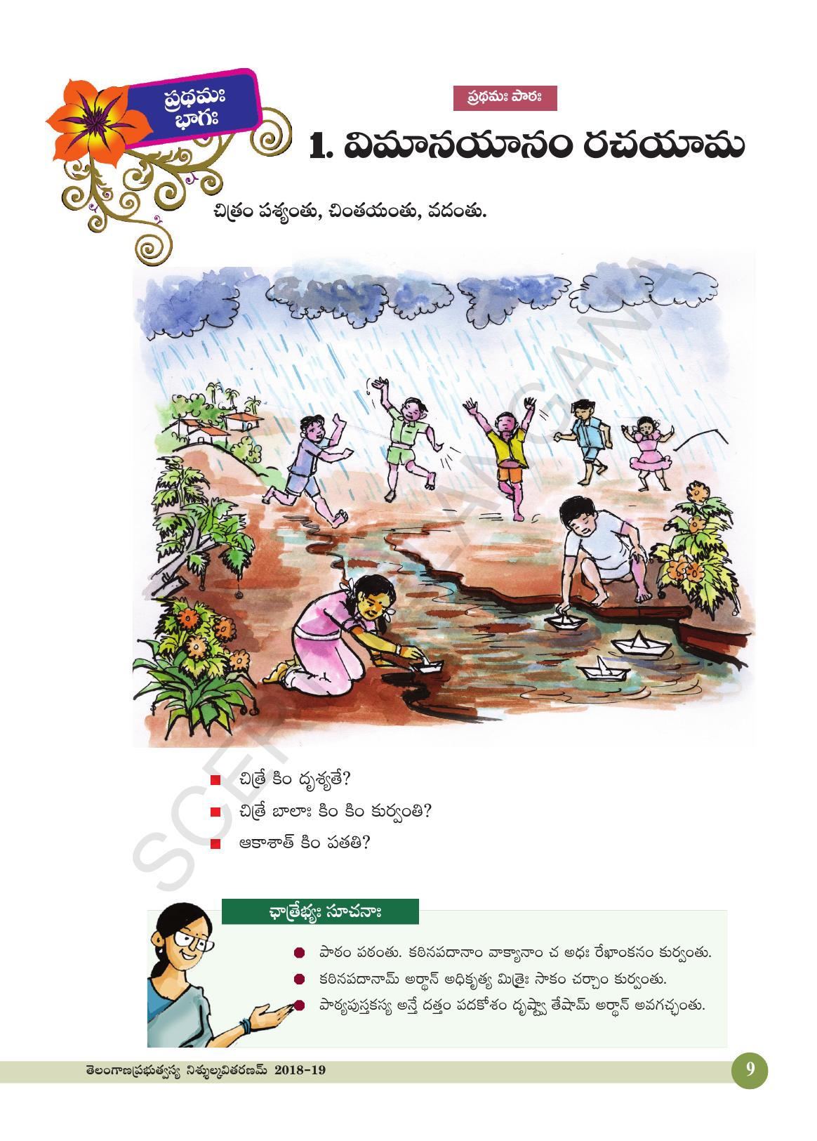 TS SCERT Class 4 Second Language (SAN_OC Medium) Text Book - Page 21