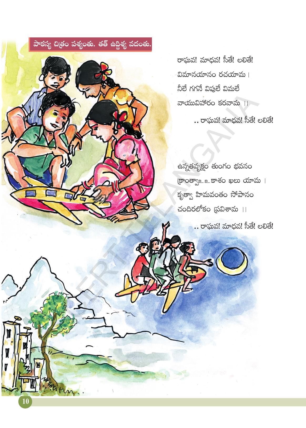 TS SCERT Class 4 Second Language (SAN_OC Medium) Text Book - Page 22