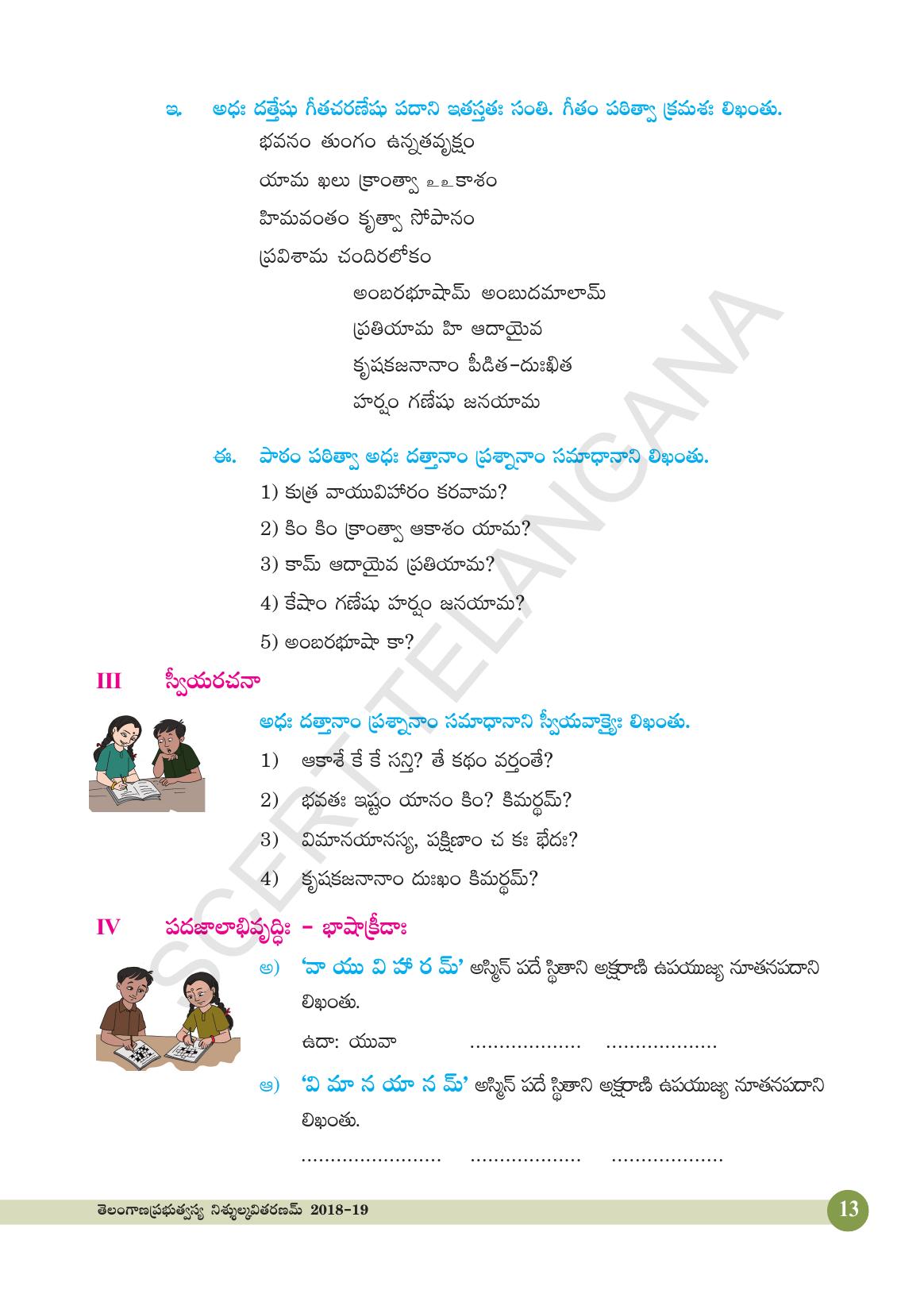 TS SCERT Class 4 Second Language (SAN_OC Medium) Text Book - Page 25