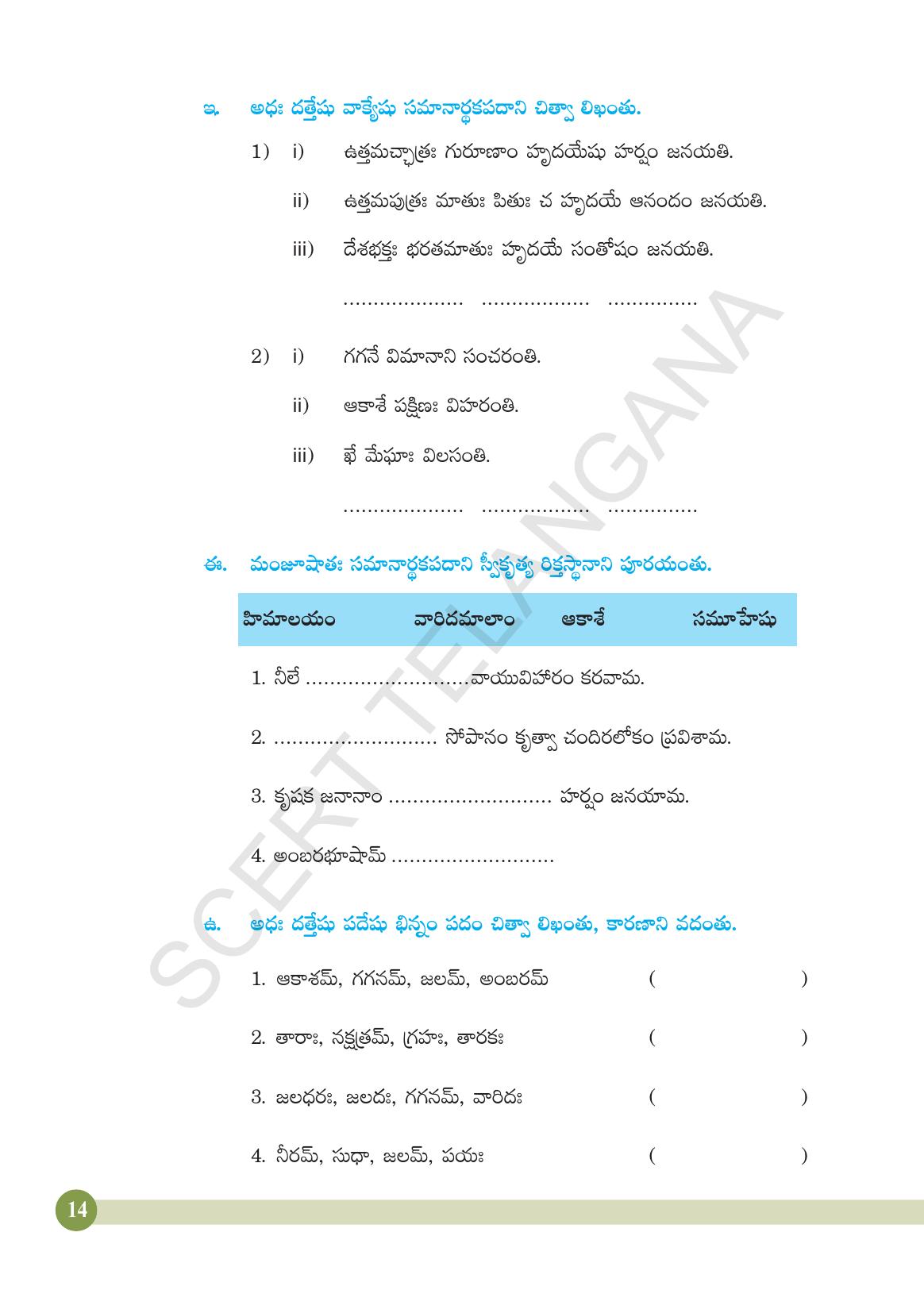 TS SCERT Class 4 Second Language (SAN_OC Medium) Text Book - Page 26