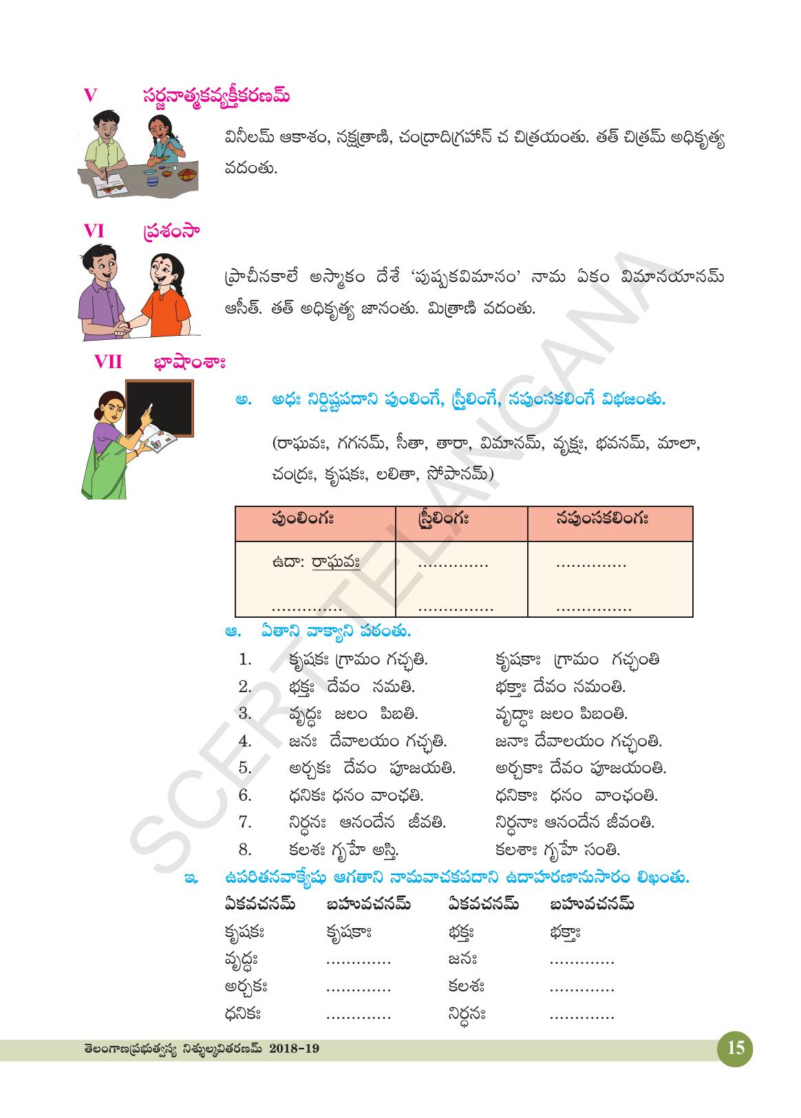 TS SCERT Class 4 Second Language (SAN_OC Medium) Text Book - Page 27
