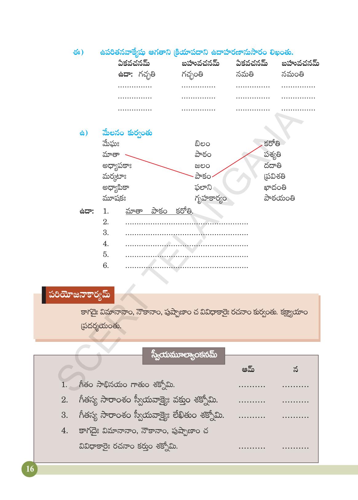 TS SCERT Class 4 Second Language (SAN_OC Medium) Text Book - Page 28