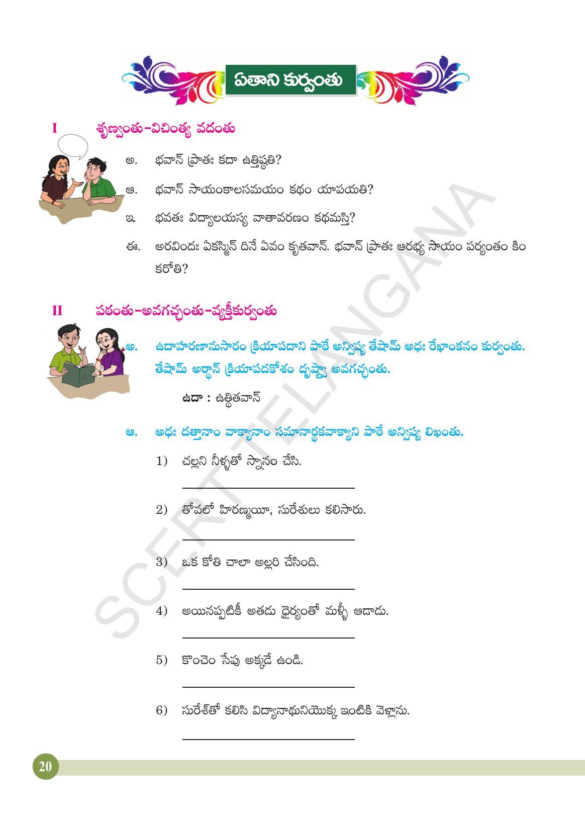 TS SCERT Class 4 Second Language (SAN_OC Medium) Text Book - Page 32