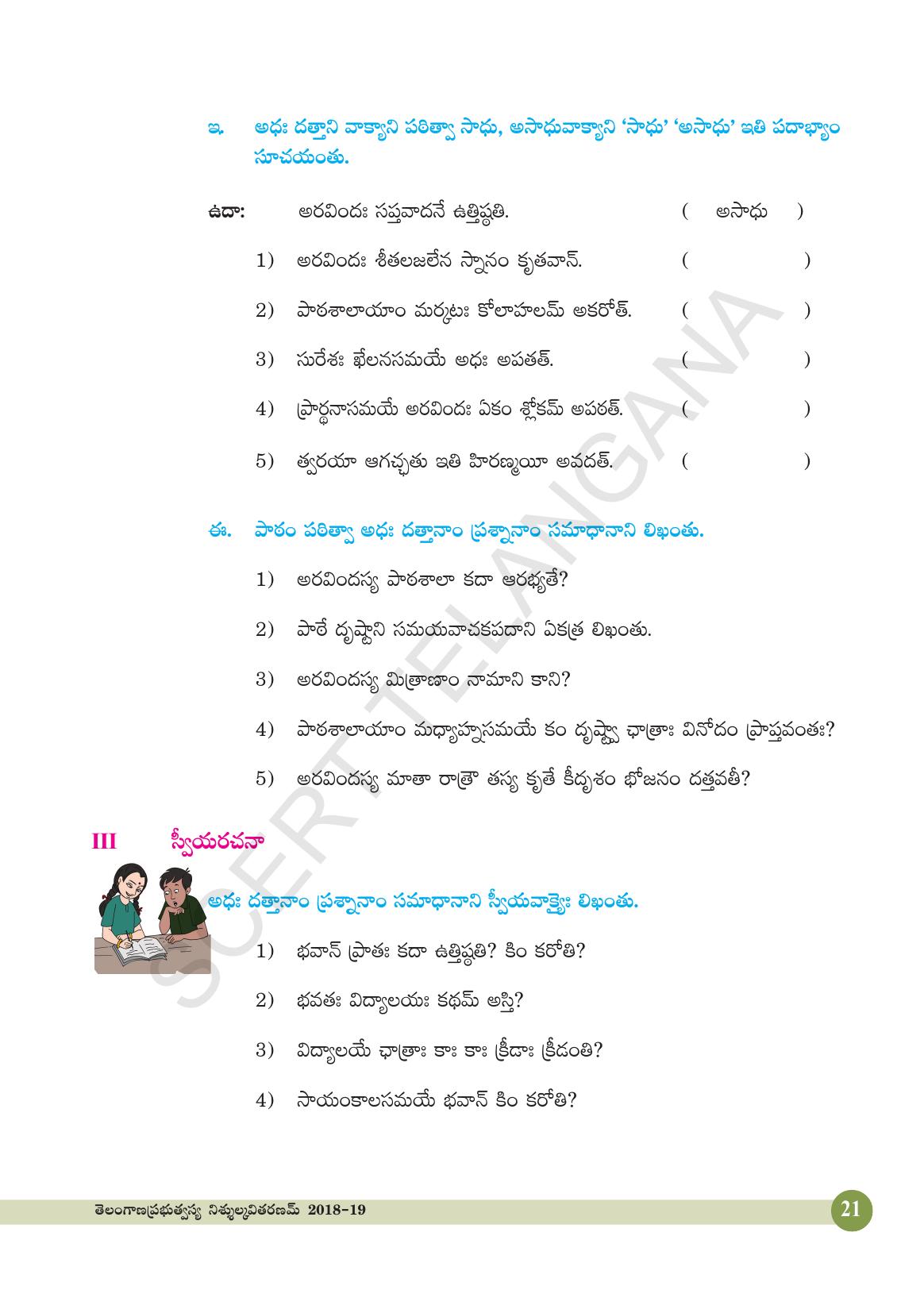 TS SCERT Class 4 Second Language (SAN_OC Medium) Text Book - Page 33