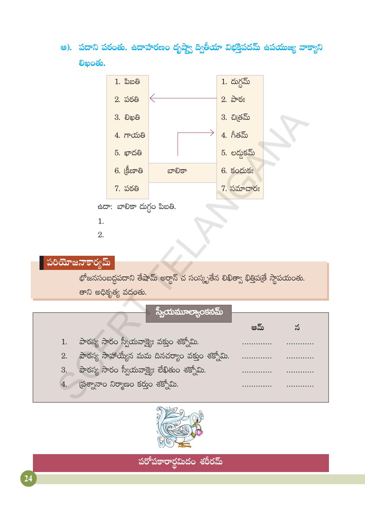 TS SCERT Class 4 Second Language (SAN_OC Medium) Text Book - Page 36