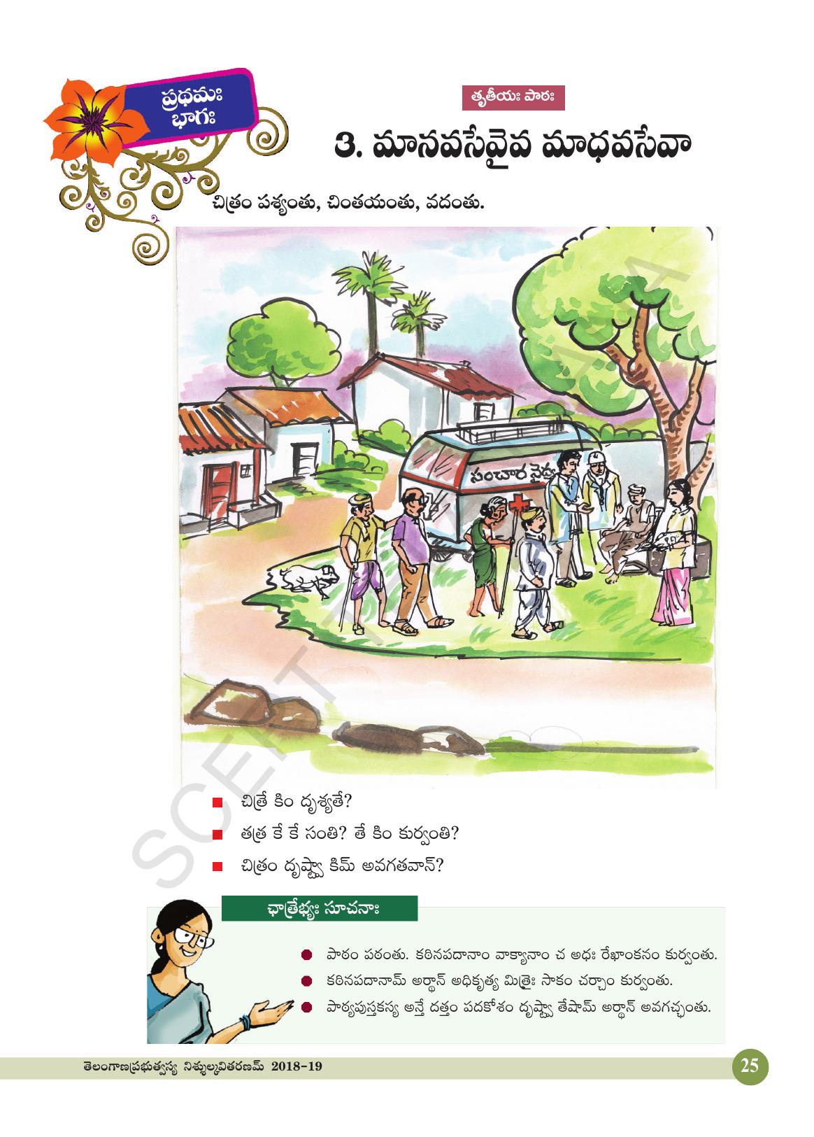 TS SCERT Class 4 Second Language (SAN_OC Medium) Text Book - Page 37