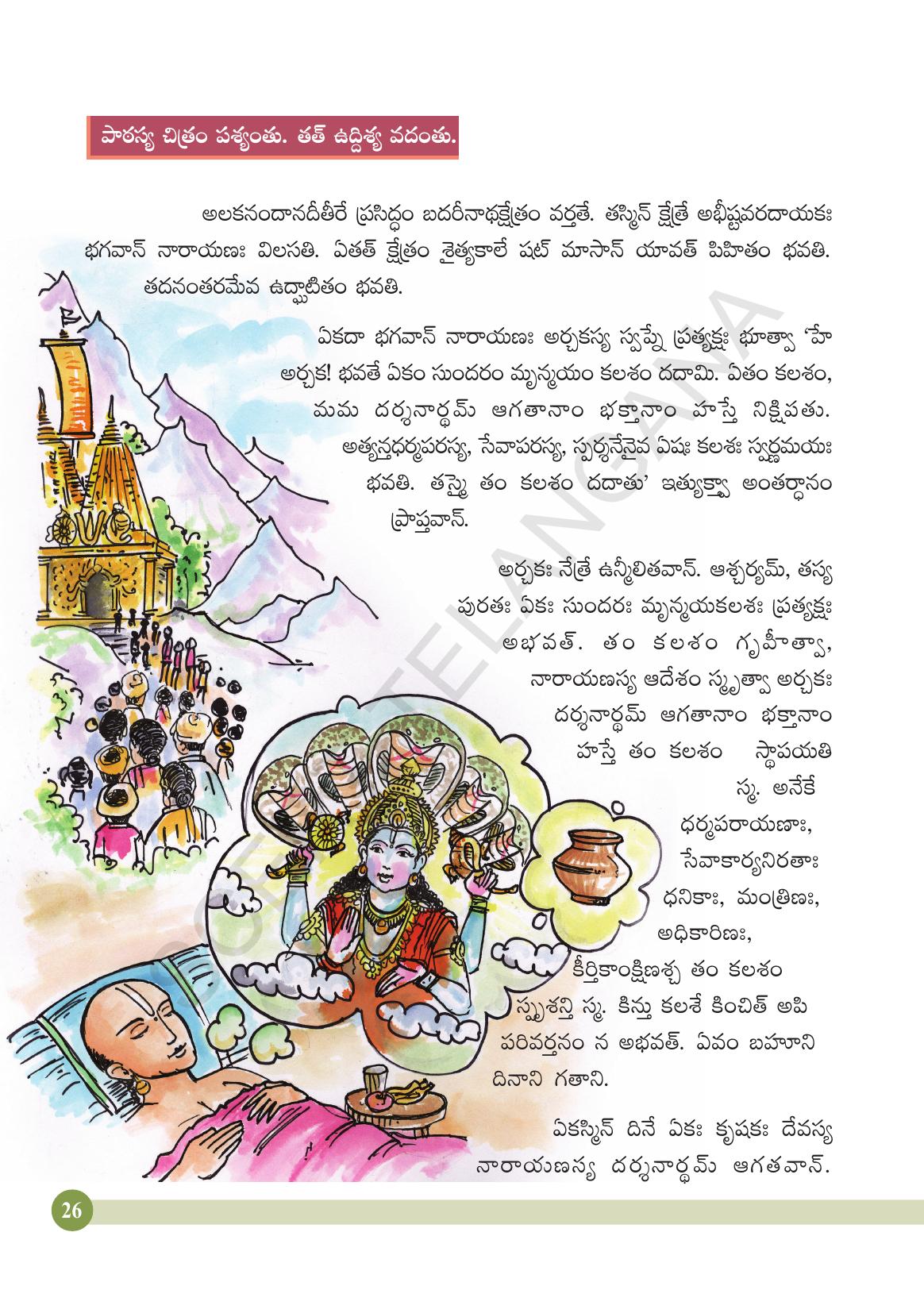 TS SCERT Class 4 Second Language (SAN_OC Medium) Text Book - Page 38