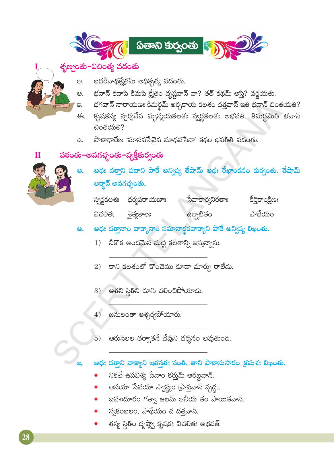 TS SCERT Class 4 Second Language (SAN_OC Medium) Text Book - Page 40