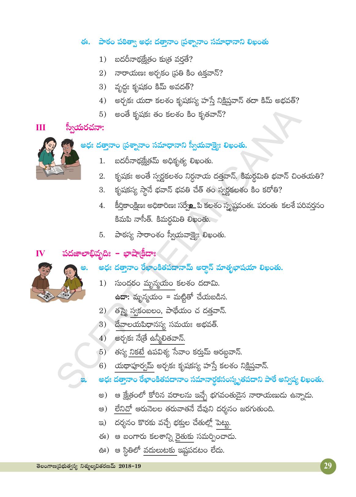 TS SCERT Class 4 Second Language (SAN_OC Medium) Text Book - Page 41