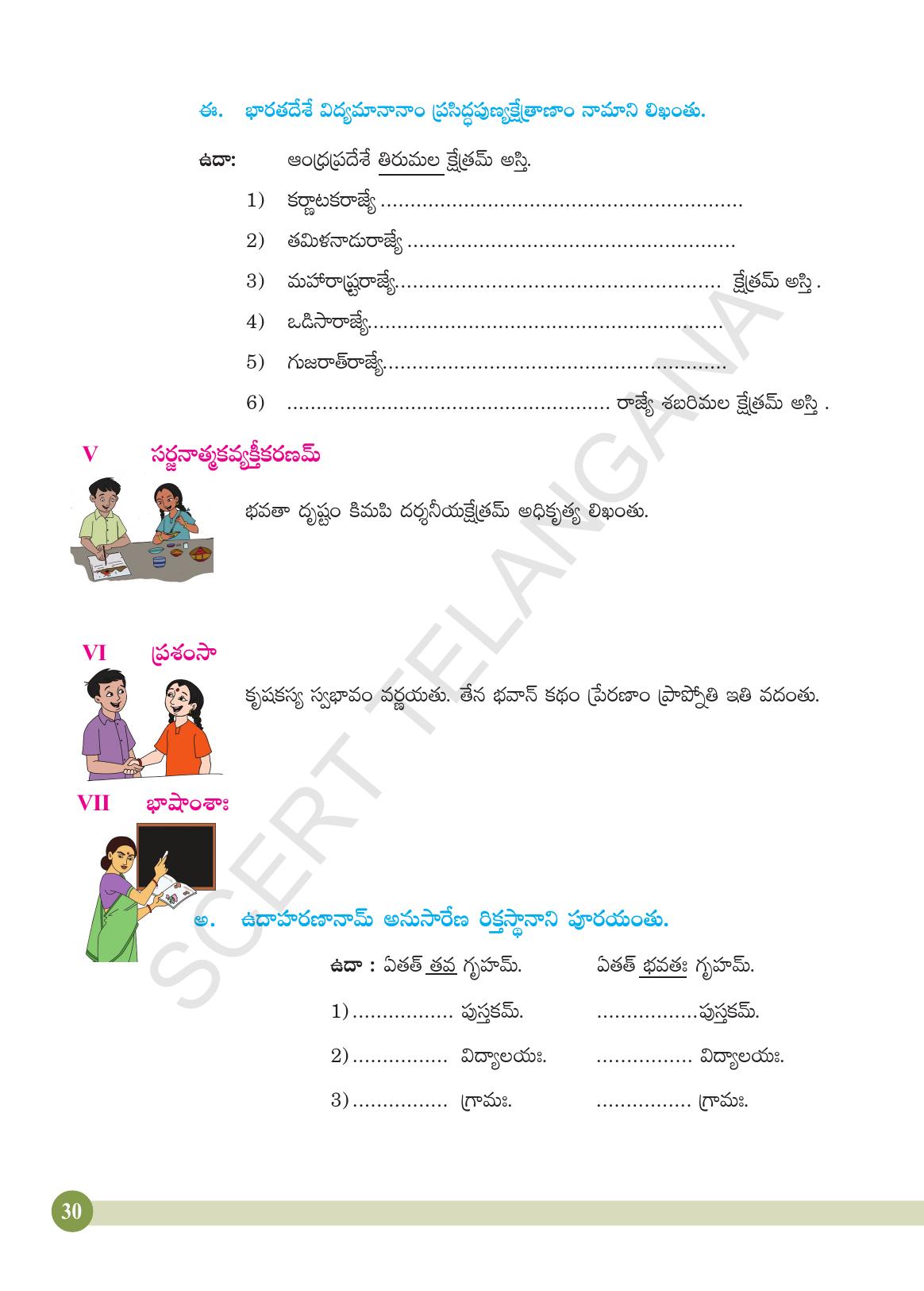 TS SCERT Class 4 Second Language (SAN_OC Medium) Text Book - Page 42