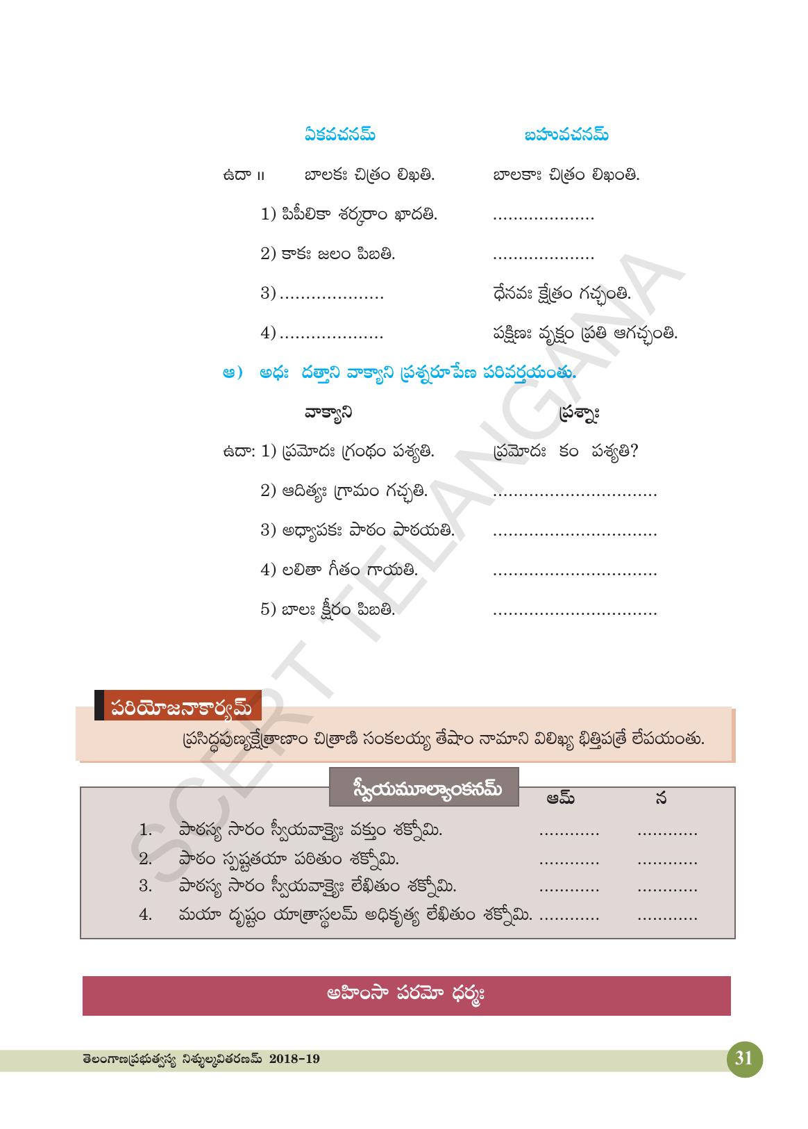 TS SCERT Class 4 Second Language (SAN_OC Medium) Text Book - Page 43