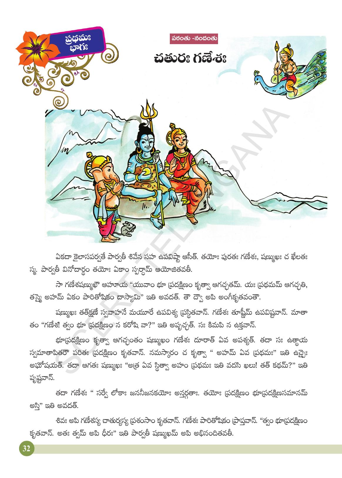 TS SCERT Class 4 Second Language (SAN_OC Medium) Text Book - Page 44