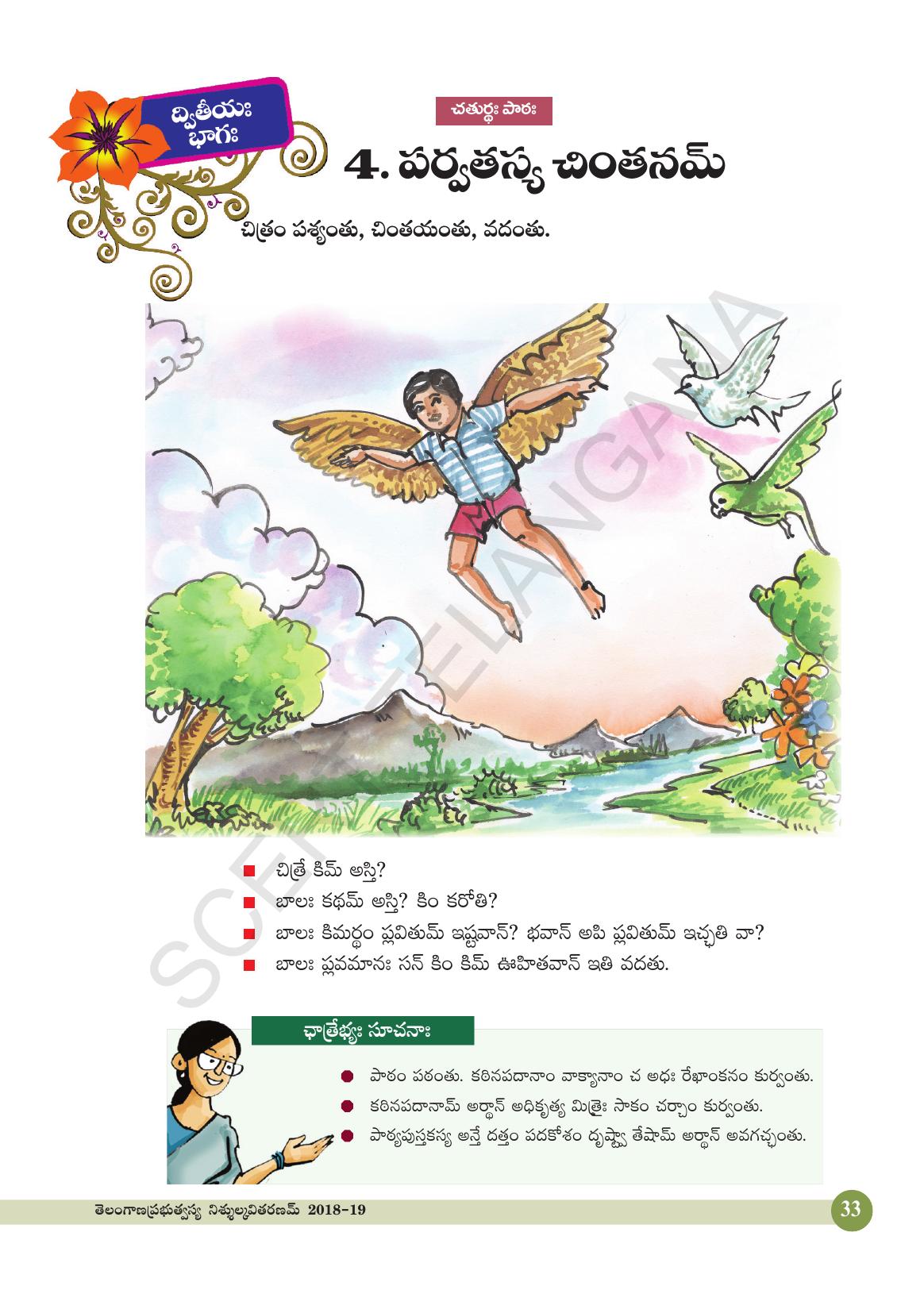 TS SCERT Class 4 Second Language (SAN_OC Medium) Text Book - Page 45