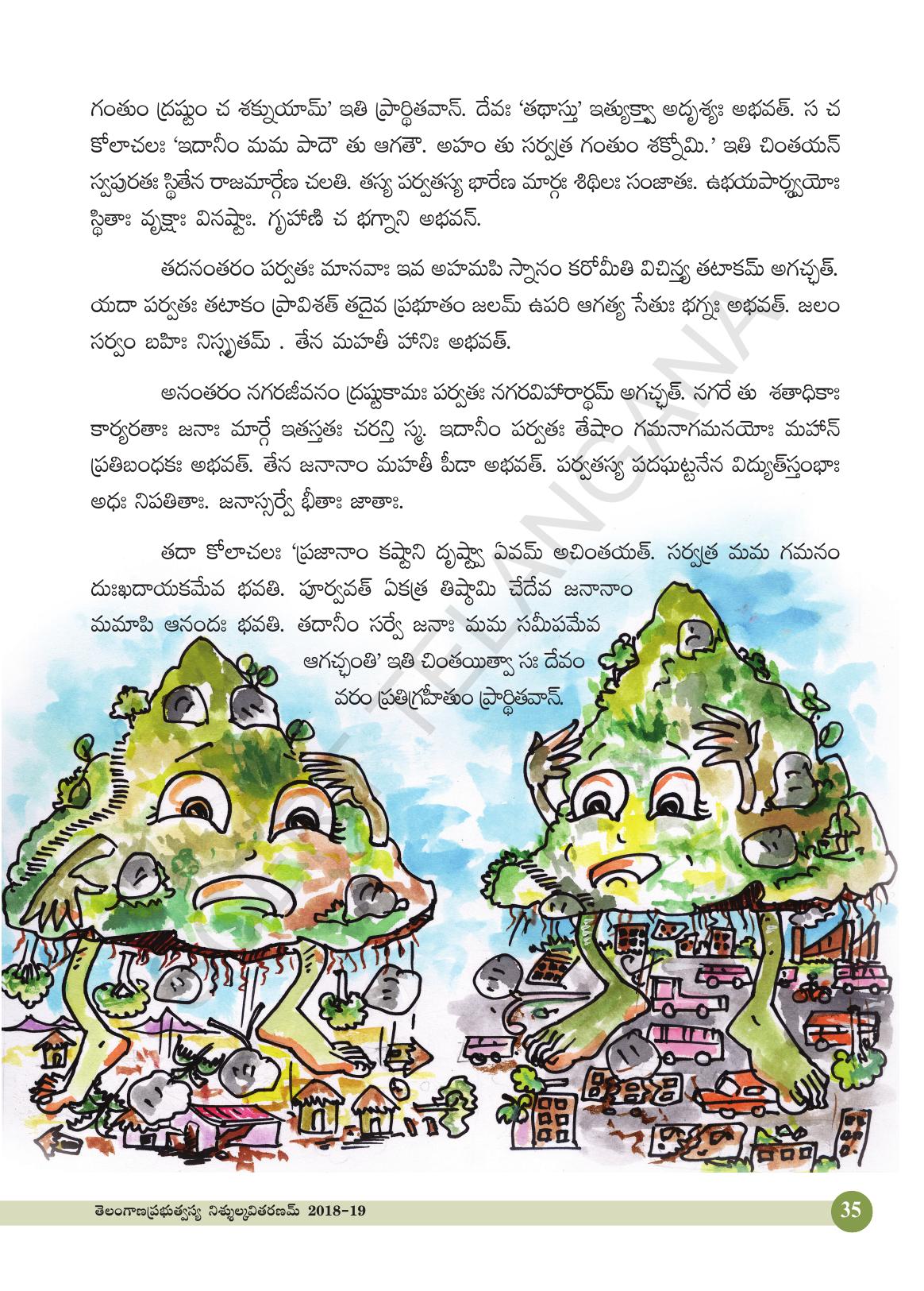 TS SCERT Class 4 Second Language (SAN_OC Medium) Text Book - Page 47