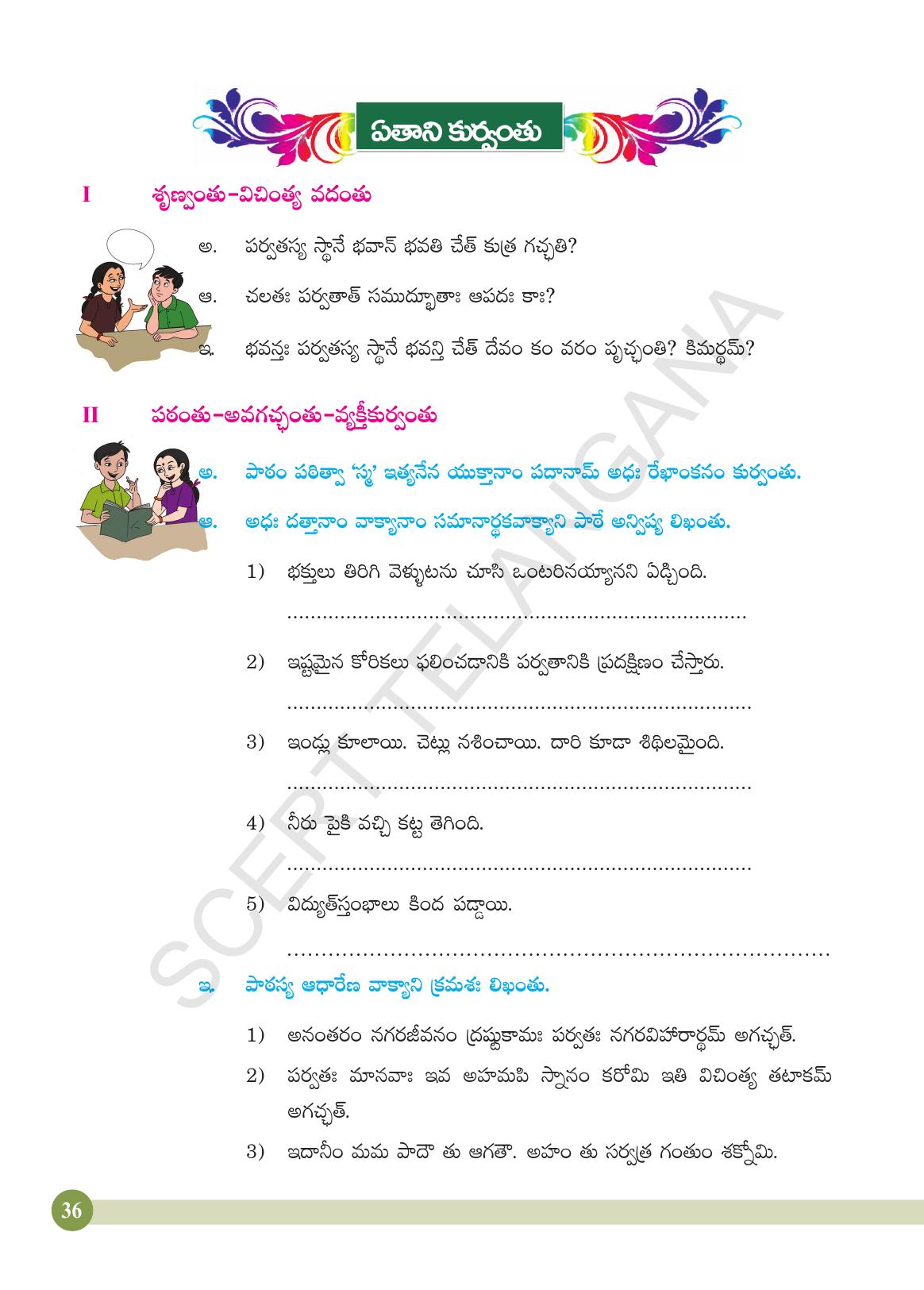 TS SCERT Class 4 Second Language (SAN_OC Medium) Text Book - Page 48