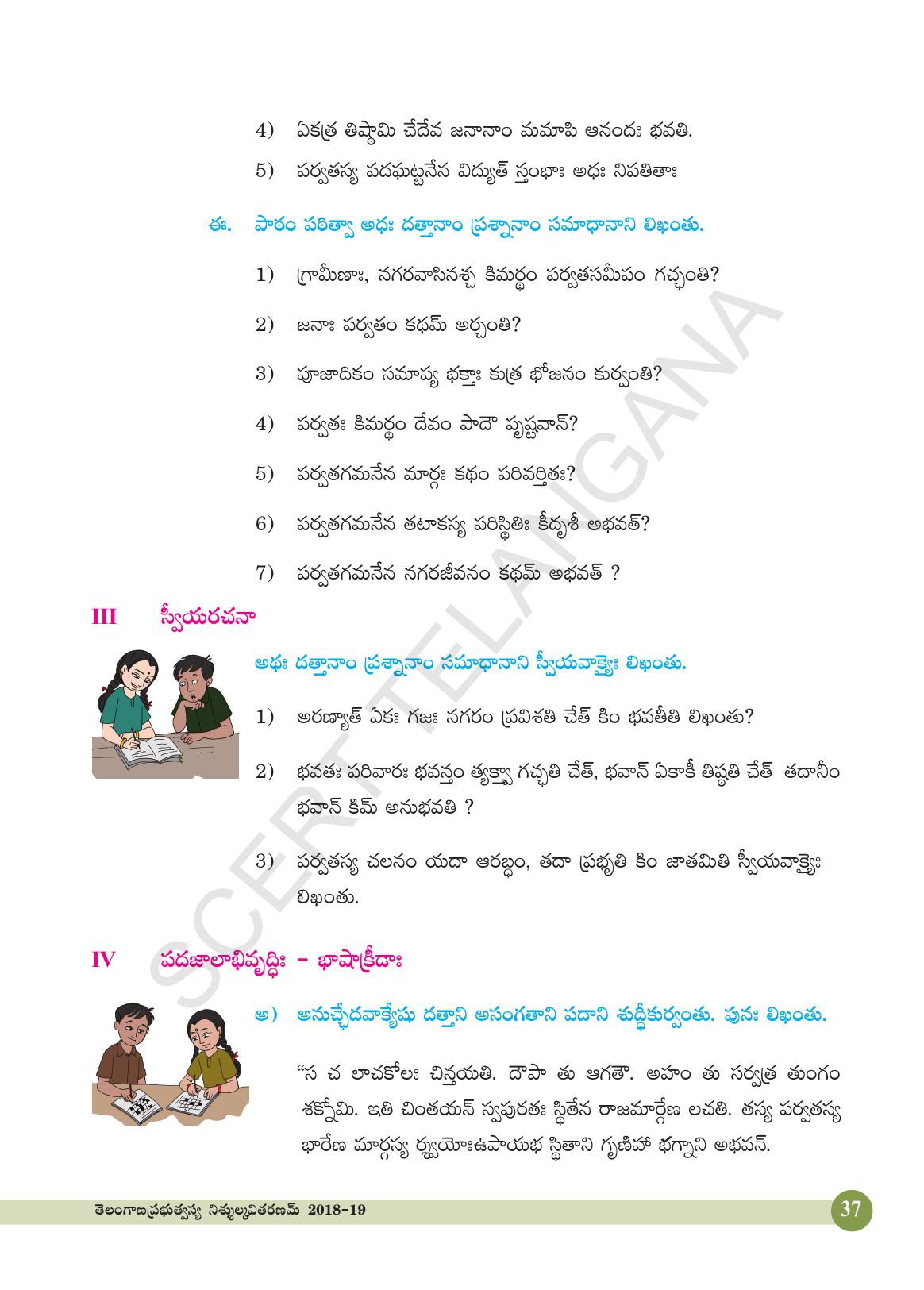 TS SCERT Class 4 Second Language (SAN_OC Medium) Text Book - Page 49