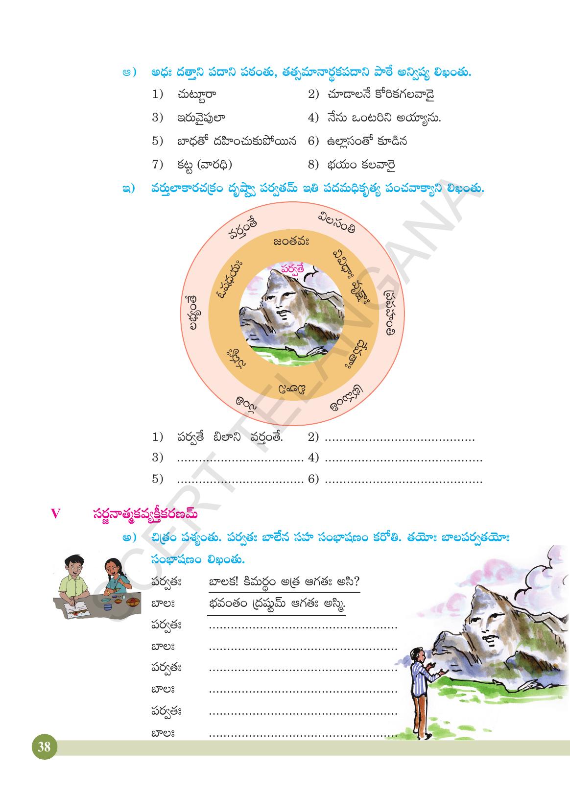 TS SCERT Class 4 Second Language (SAN_OC Medium) Text Book - Page 50