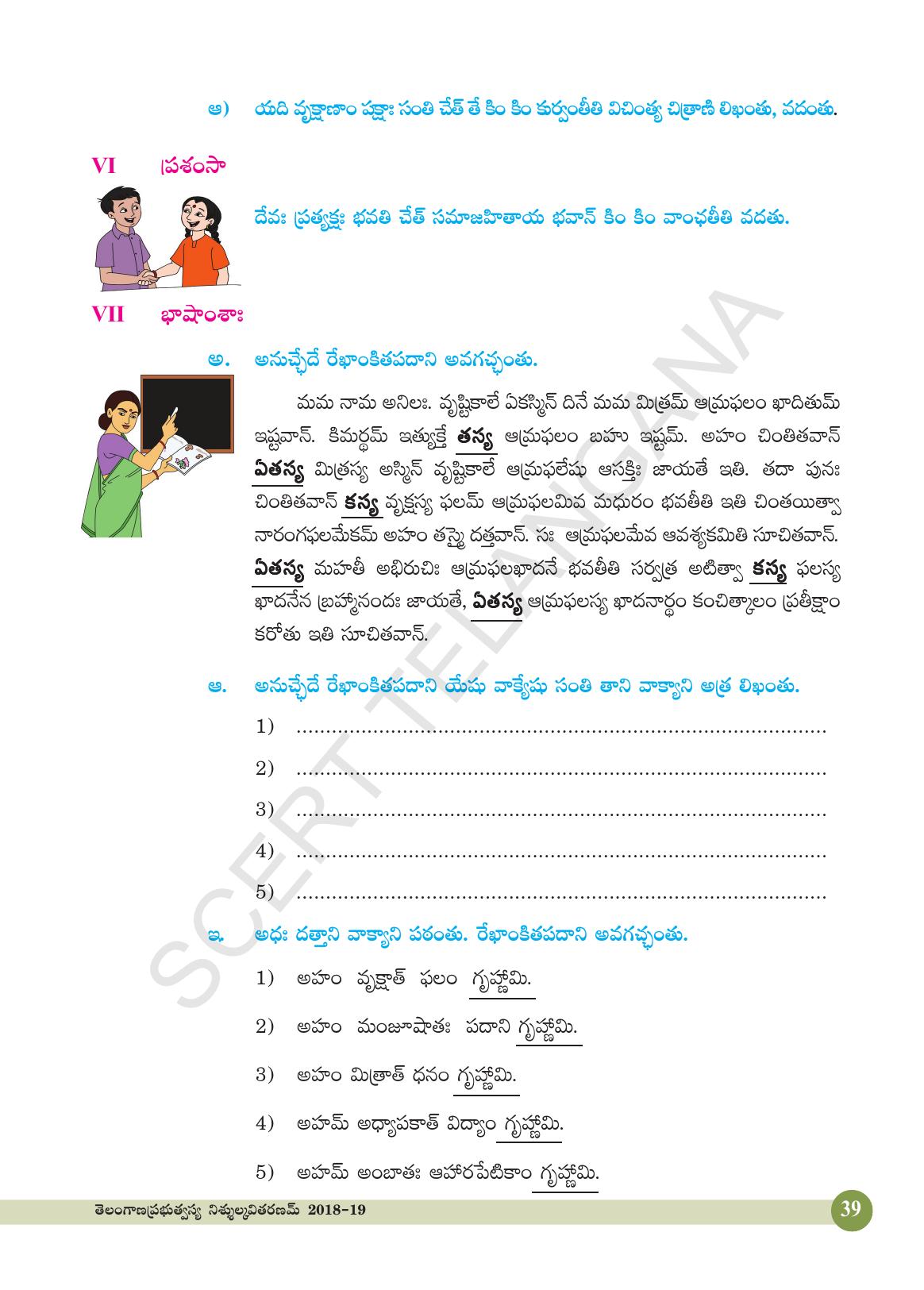 TS SCERT Class 4 Second Language (SAN_OC Medium) Text Book - Page 51